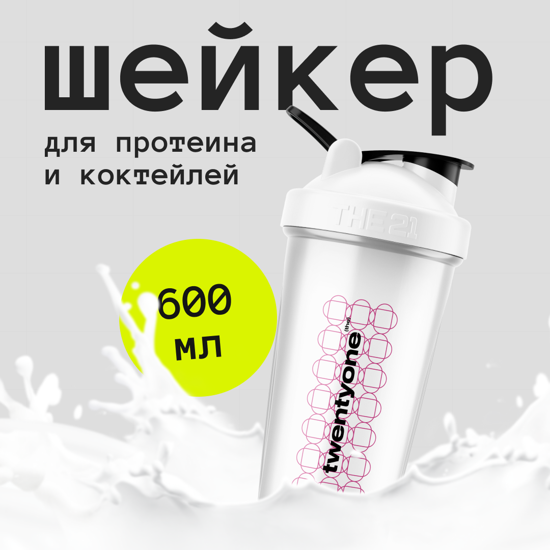 Шейкер для спортивного питания THE 21 с герметичным клапаном Розовый 600 мл 540₽