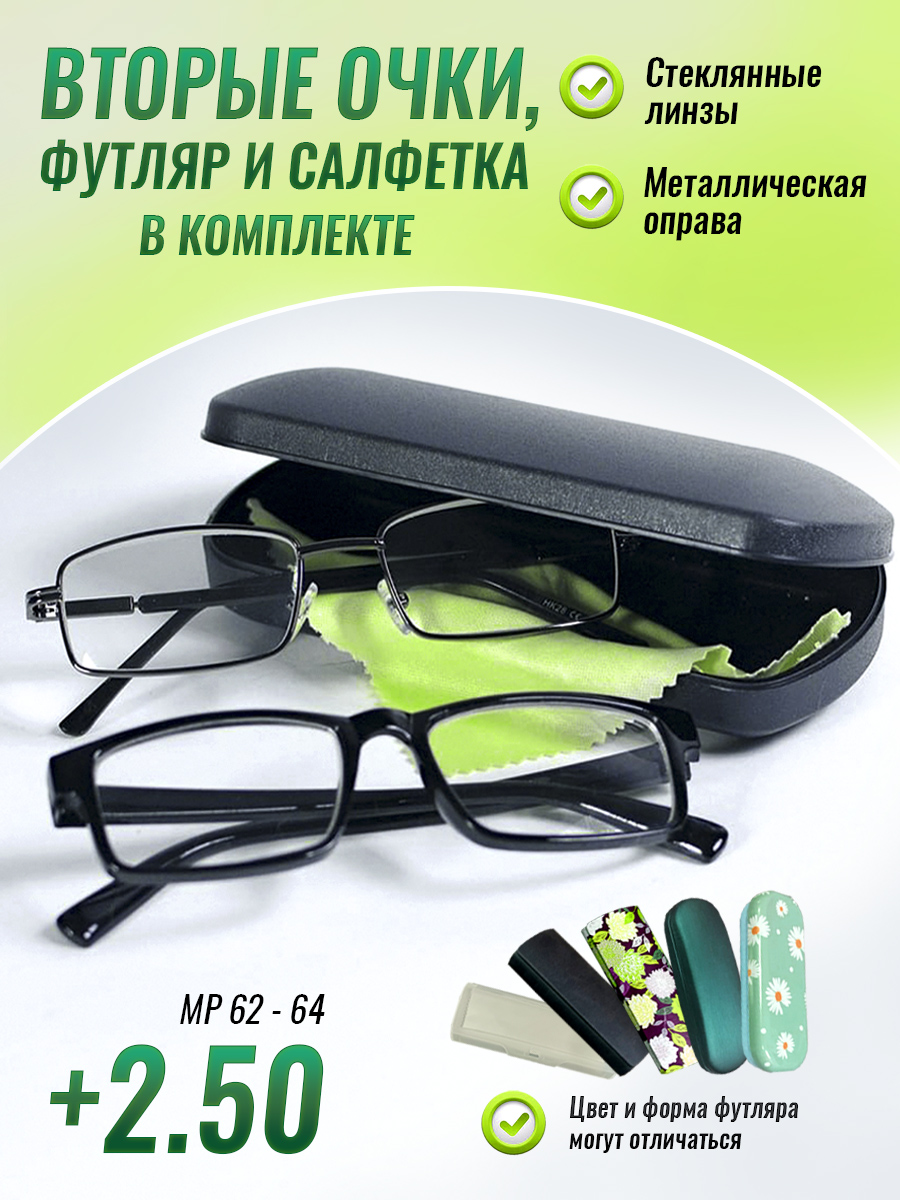 

Очки для чтения 9005-steklo +2,50, 9005