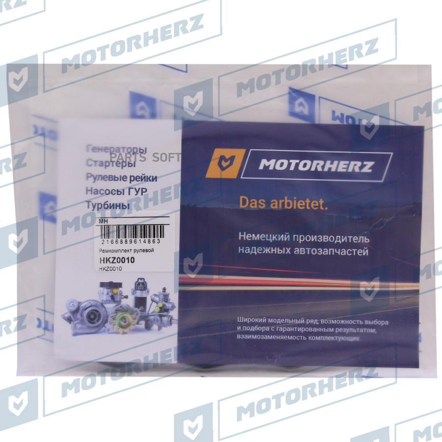 

Ремкомплект Рулевой Рейки Motorherz hkz0010
