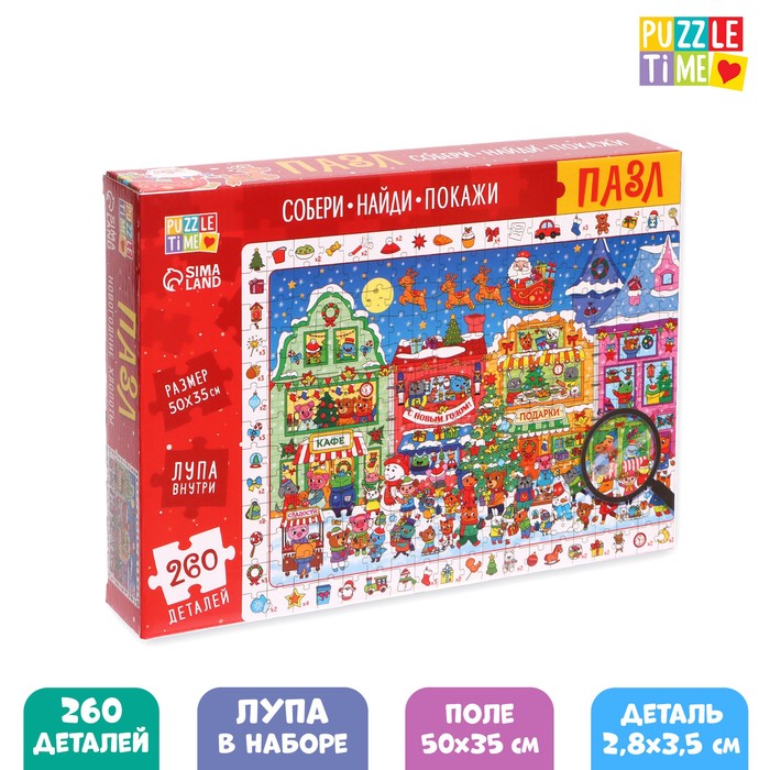 

Пазлы настольные Puzzle Time "Собери, найди, покажи. Новогодние хлопоты", 260 деталей