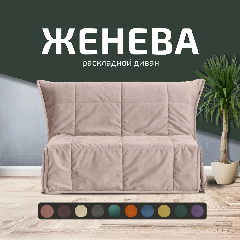 

Диван-кровать City Мебель Аккордеон Женева Бежевый, 120 см