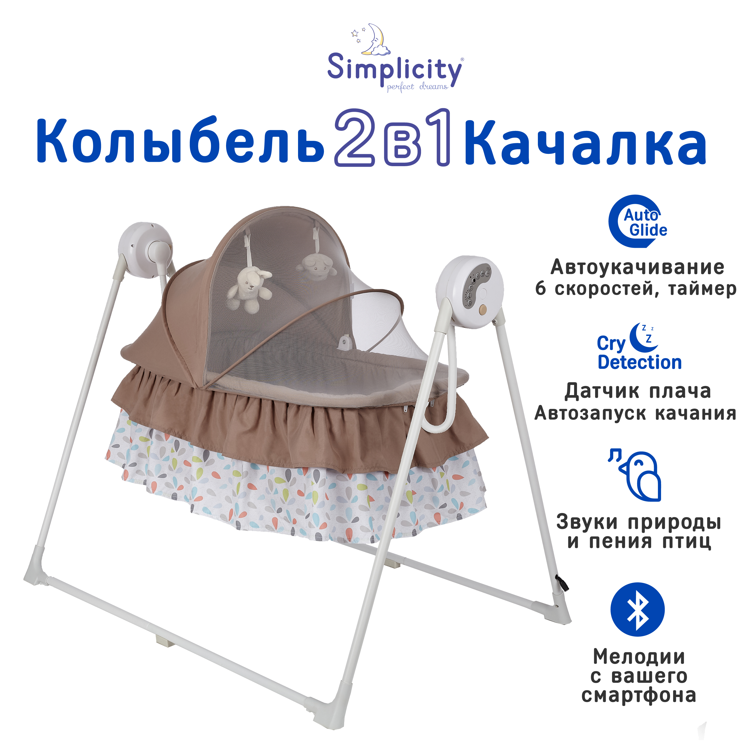 Колыбель Simplicity 3010 Auto с автоукачиванием (Beige)