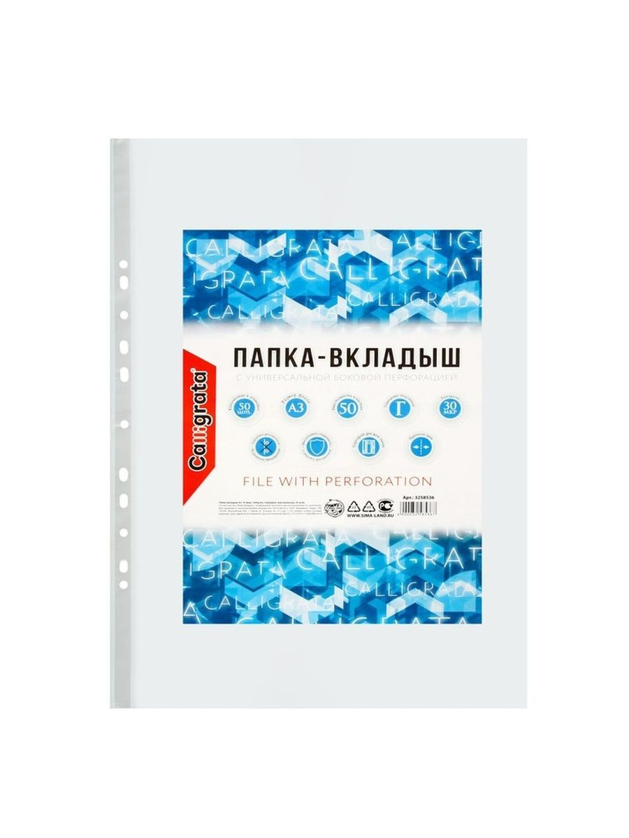 

Файл-вкладыш А3, 30 мкм Calligrata, глянцевый, горизонтальный, упаковка 50 шт., Прозрачный