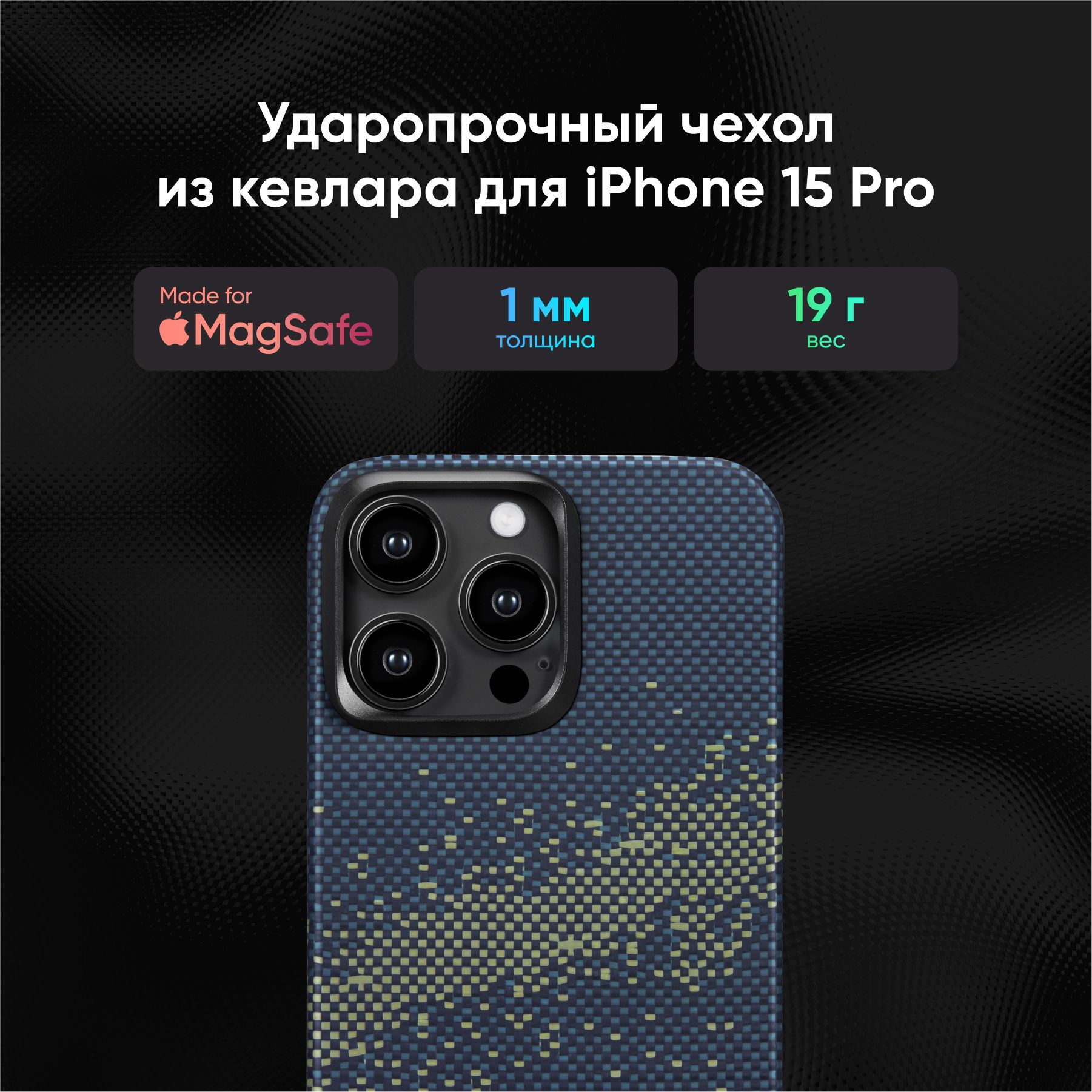 Чехол Pitaka MagEZ Case 4 Magsafe для iPhone 15 Pro кевлар KI1501PMYG 10750₽