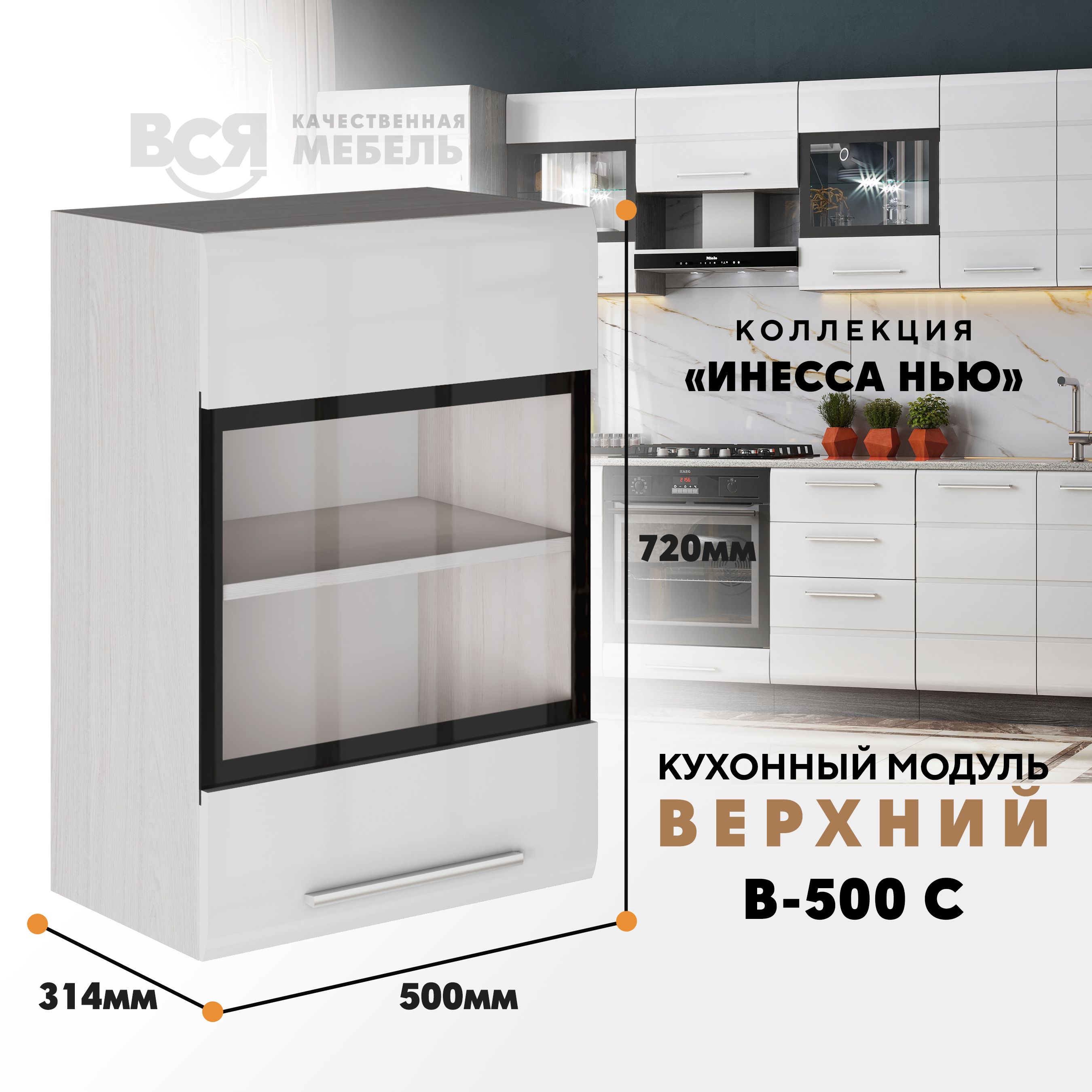 

Кухонный навесной модуль ВСЯ мебель Инесса нью, В-500С, Белый глян/Ясень анкор, Белый;бежевый, Инесса нью В-500С