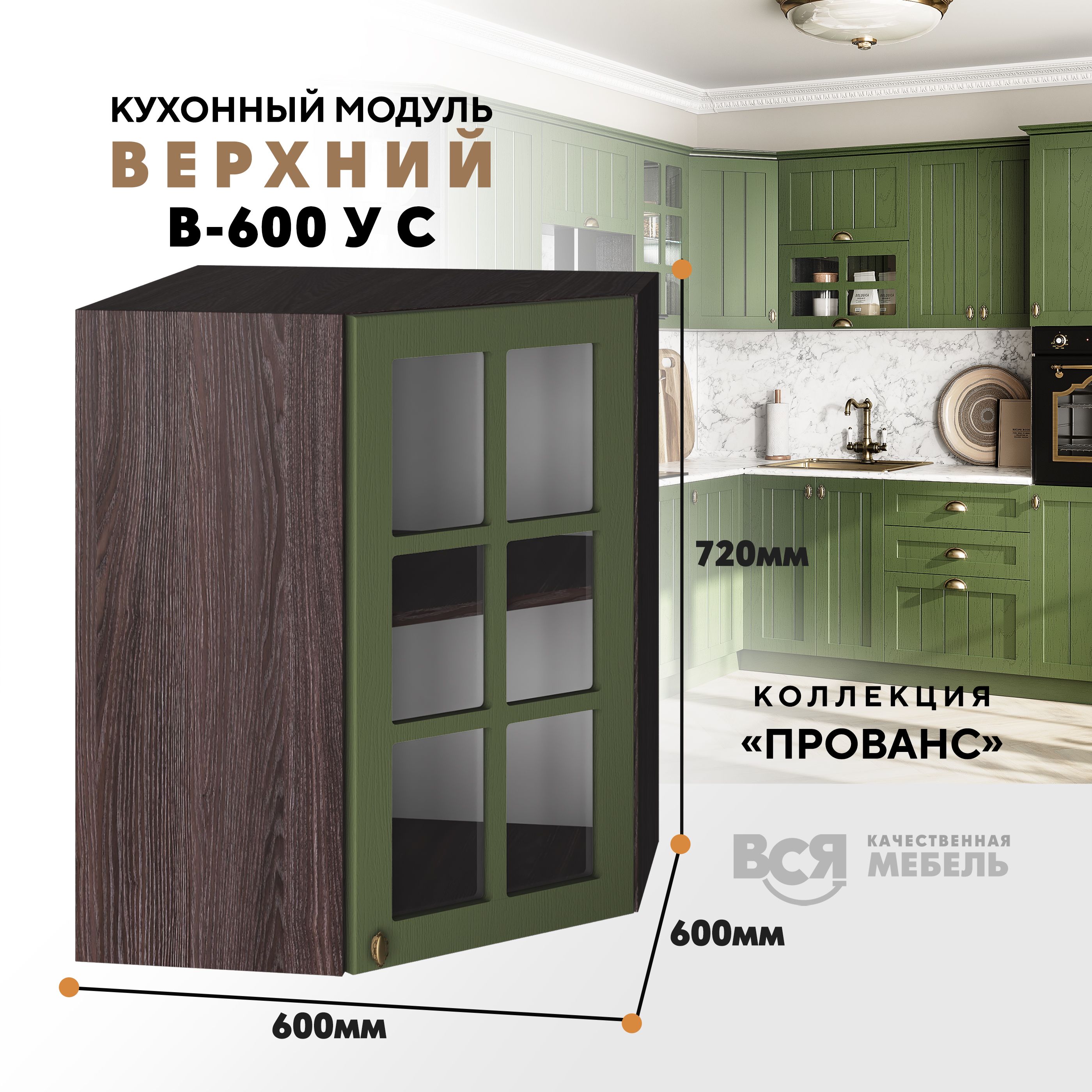 

Кухонный навесной модуль ВСЯ мебель Прованс, В-600УС, Дип зелёный/Ясень анкор, Зеленый;коричневый, Прованс В-600УС