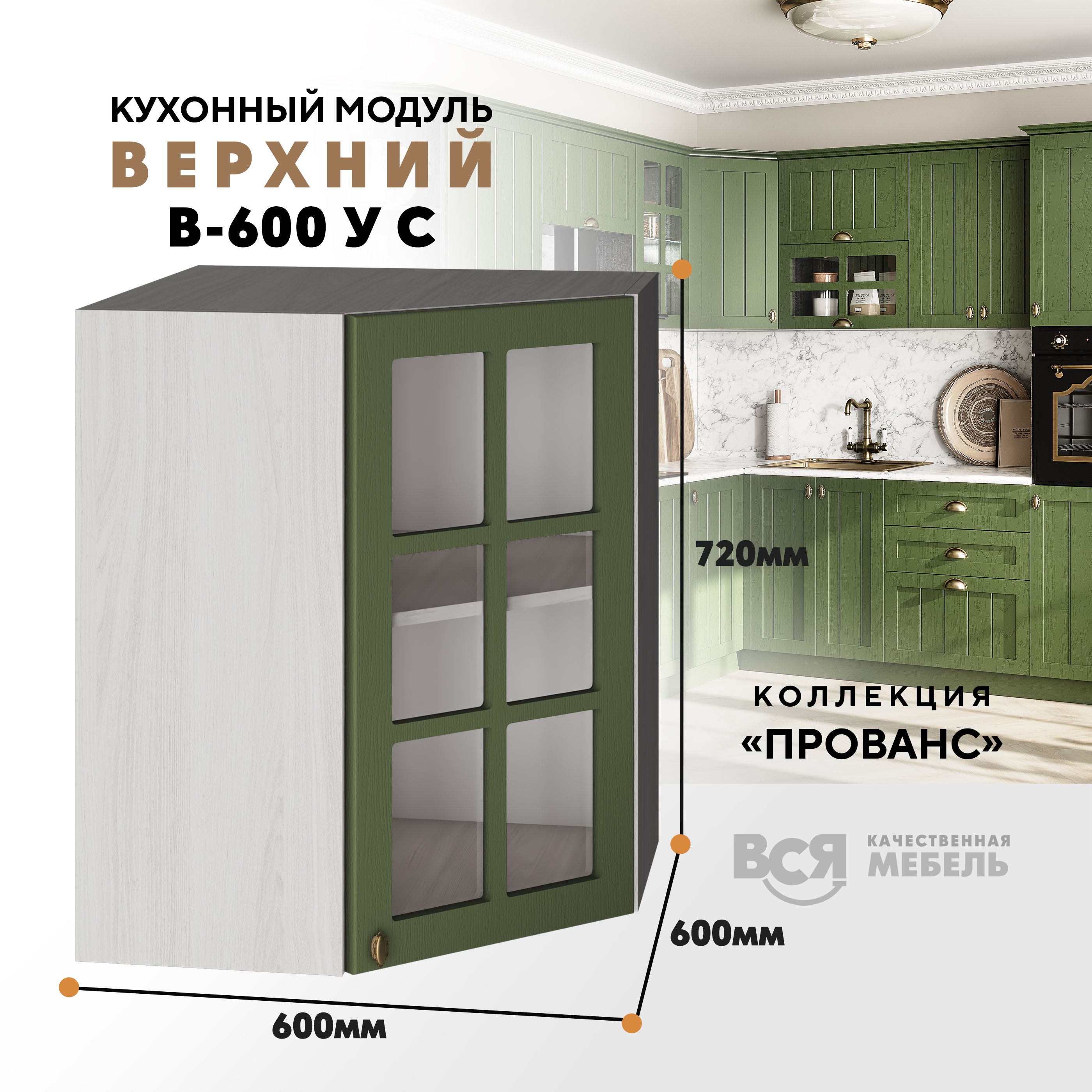 

Кухонный навесной модуль ВСЯ мебель Прованс, В-600УС, Дип зелёный/Ясень анкор, Бежевый;зеленый, Прованс В-600УС