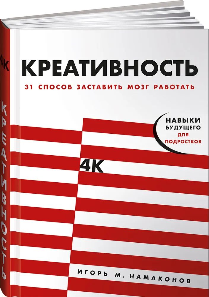 

Креативность: 31 способ заставить мозг работать