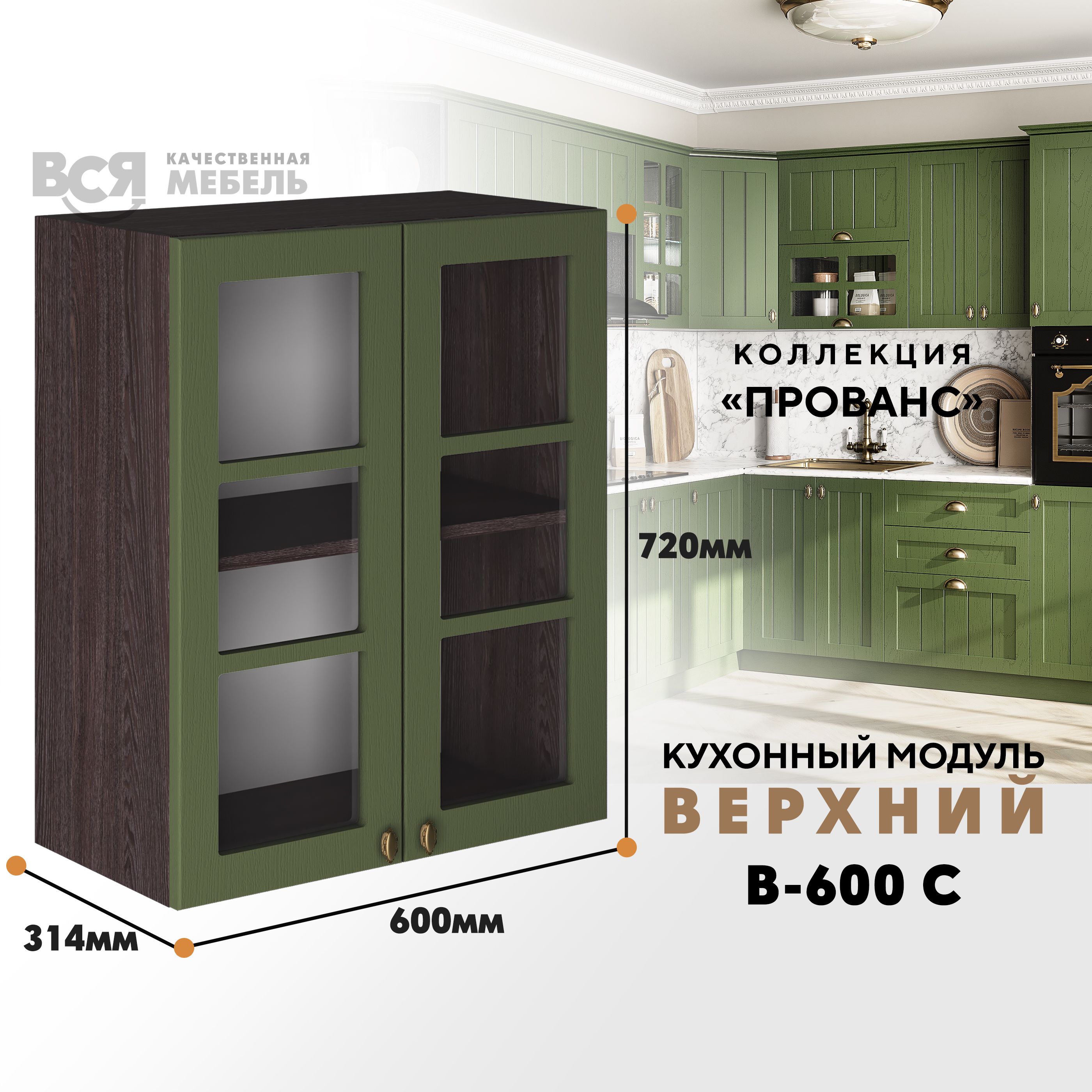 

Кухонный навесной модуль Прованс, В-600С со стеклом, Дип зелёный/Ясень анкор темн., Зеленый;коричневый, В-600С со стеклом