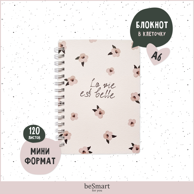 

Блокнот карманный beSmart Pretty на спирали, А6 формат 120 листов, BSБМ80-120СПА6-2