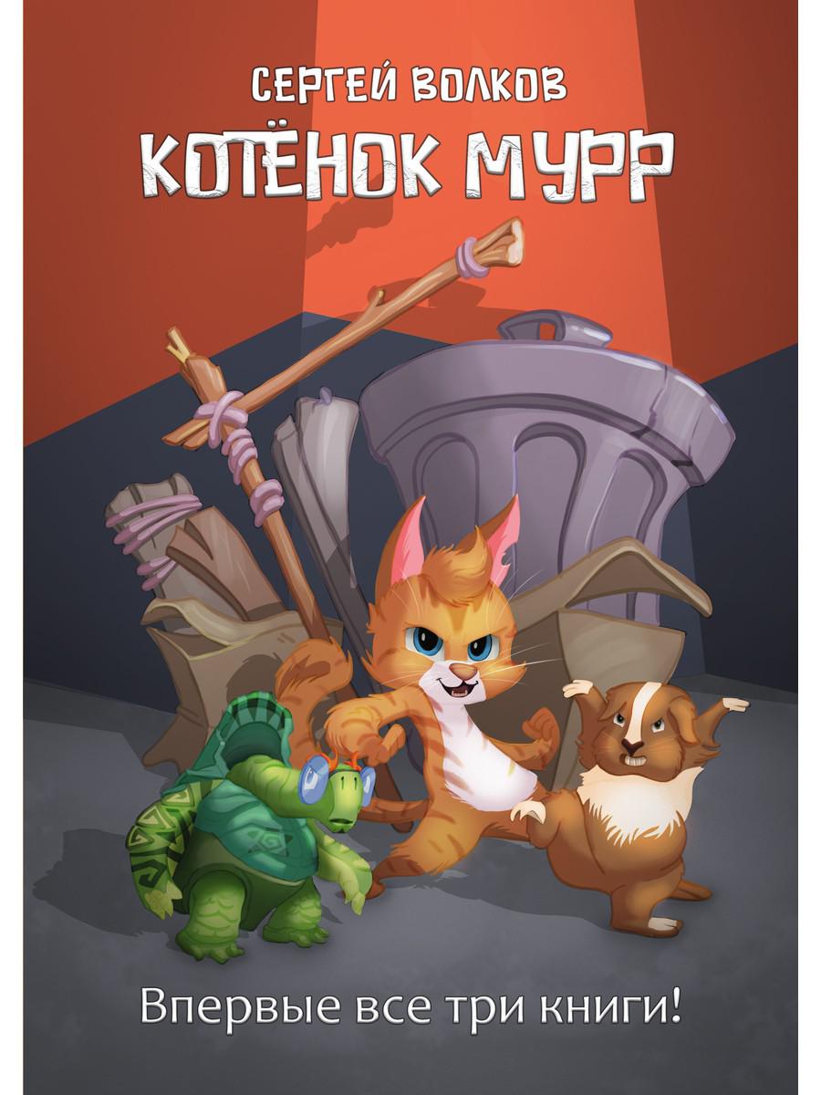 фото Книга котенок мурр rugram