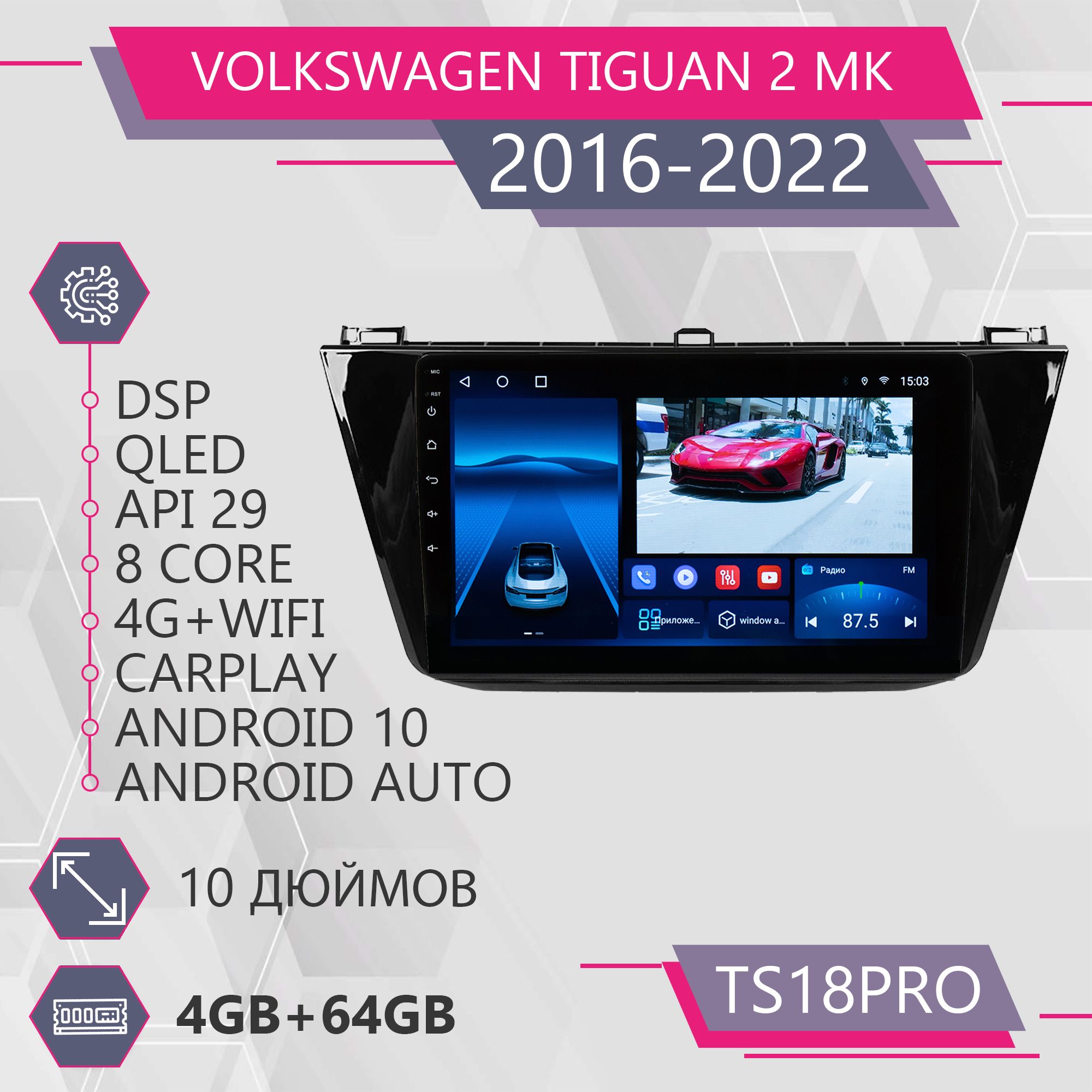 

Штатная магнитола TS18Pro 4+64GB для Volkswagen Tiguan 2 Mk Фольксваген Тигуан 2 Mk магнит, TS18PROVTiguan2Mk