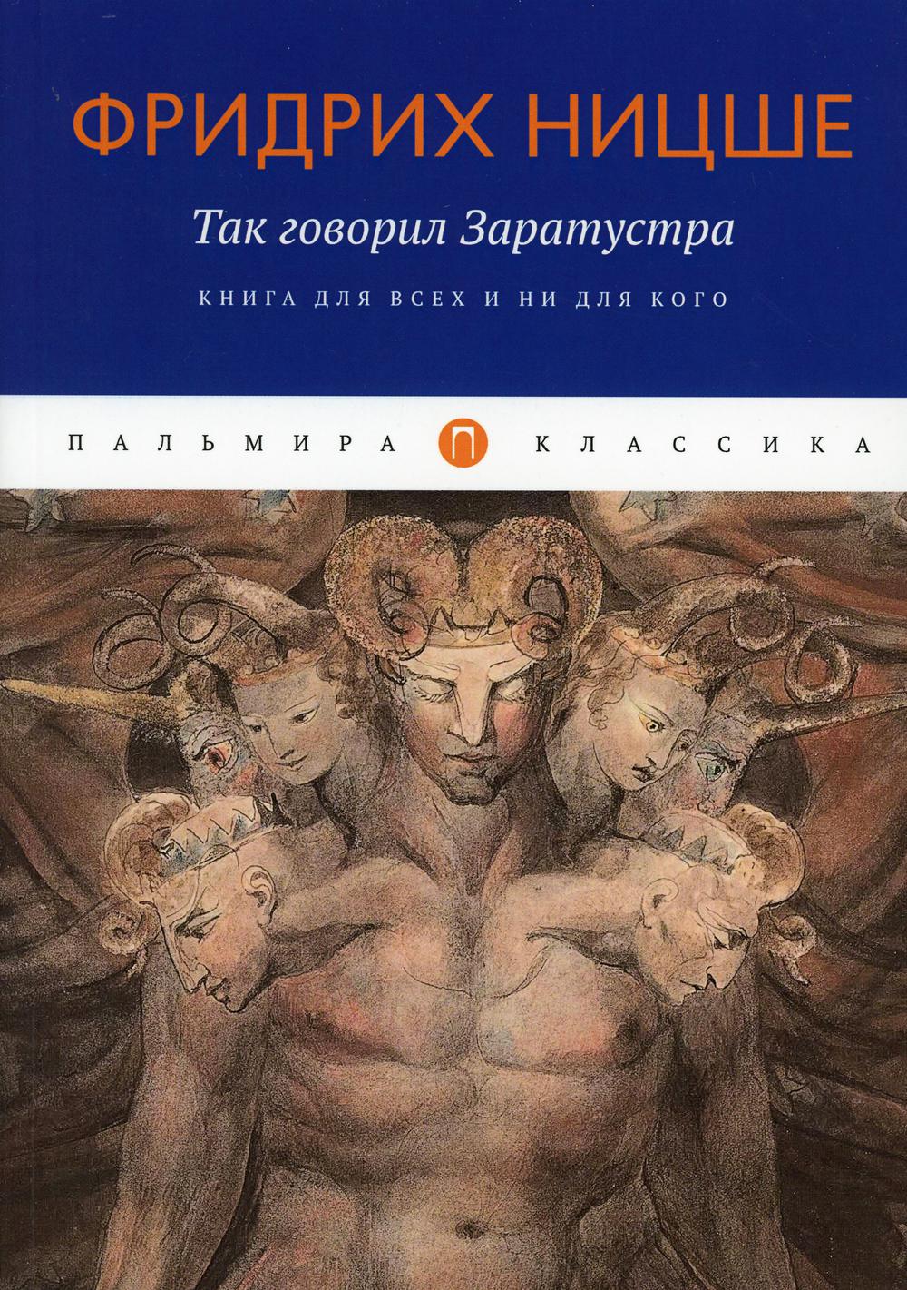 фото Книга так говорил заратустра: книга для всех и ни для кого rugram