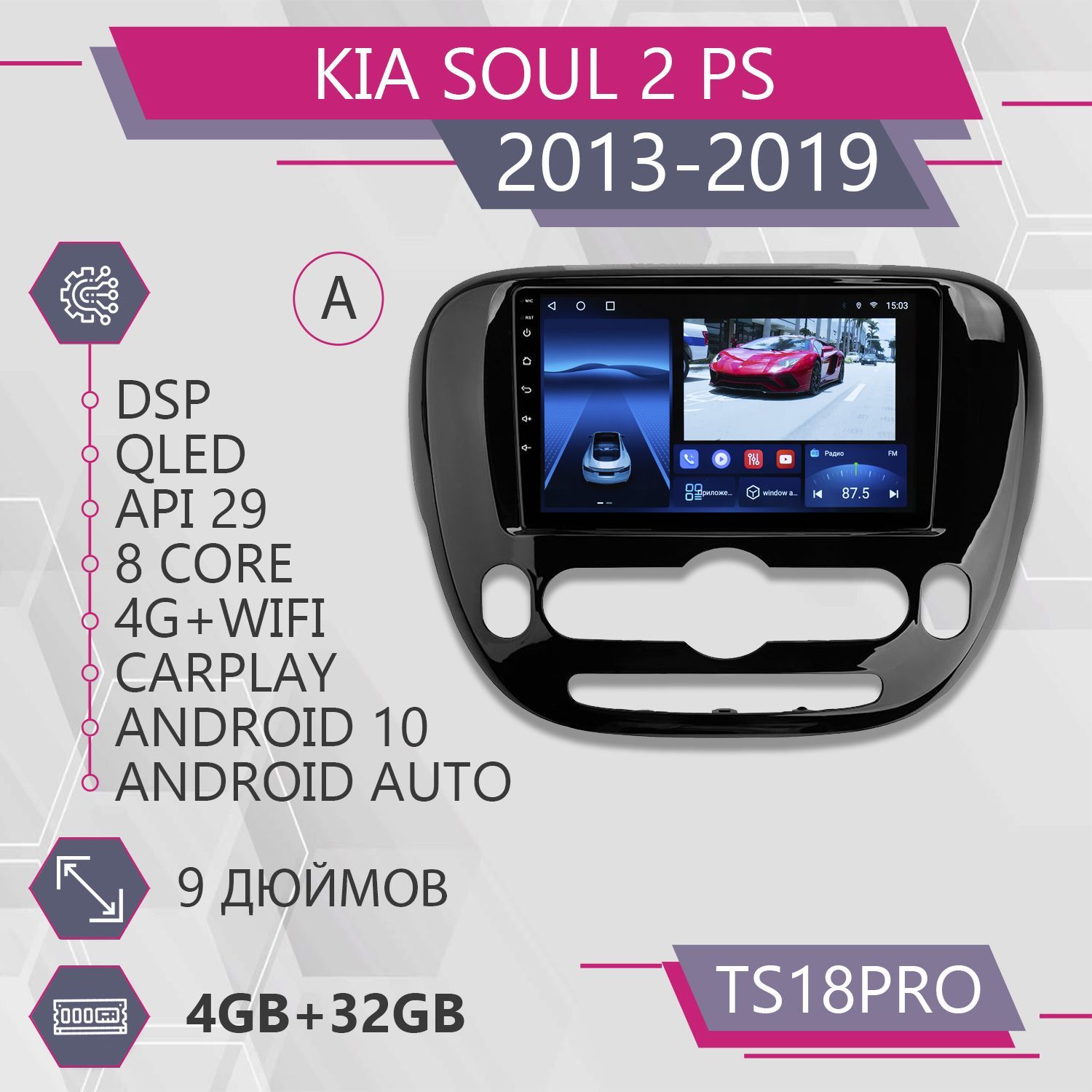 

Штатная магнитола TS18Pro/4+32GB/ для Kia Soul 2 PS/ Киа Соул 2 ПС/ Комплект А магнитола A, TS18ProKSoul2A