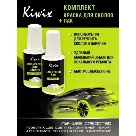 

Краска для сколов KIWIX CHRYSLER AY4 GREY-M. LO-GLOSS + лак 20 мл комплект/AY4-006221L, Серый, CHRYSLER AY4 GREY-M. LO-GLOSS + лак 20 мл комплект