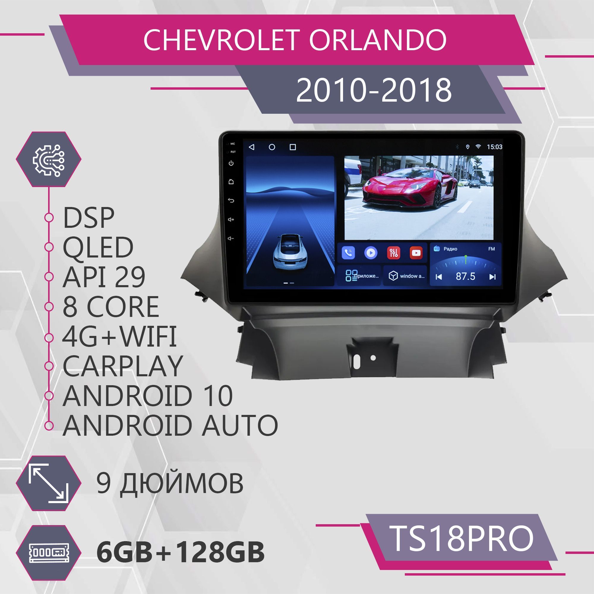 

Штатная автомагнитола TS18Pro/ 6+128GB/ для Chevrolet Orlando / Шевроле Орландо магнитола, TS18PROChOrlando