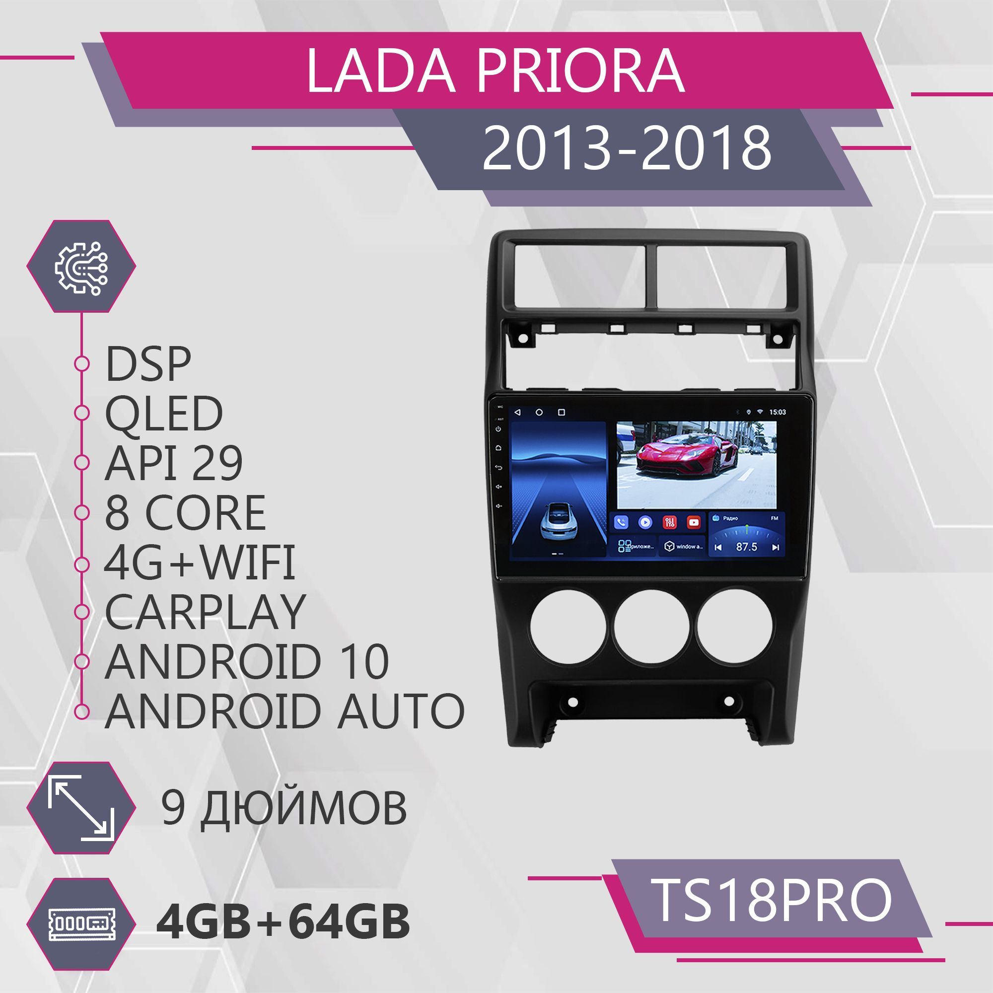 

Штатная магнитола TS18Pro 4+64GB LADA Priora Restyling Black ЛАДА Приора Черная магнитола, TS18PROPrioraRestBlack