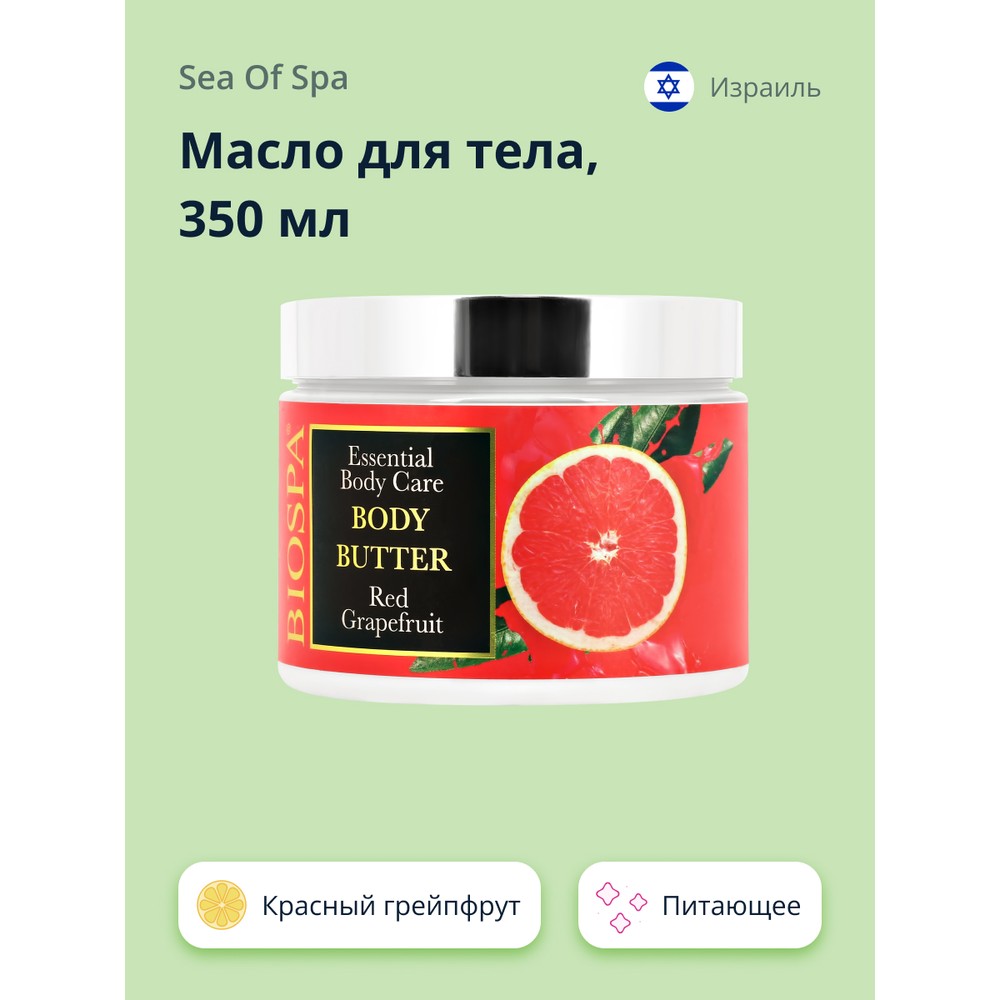 Масло для тела Sea of Spa Красный грейпфрут 350 мл