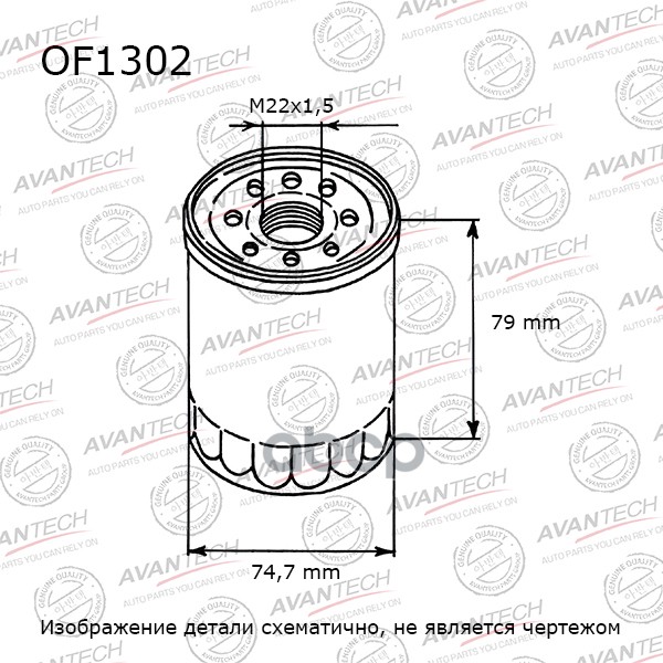 

Фильтр Масляный AVANTECH OF1302