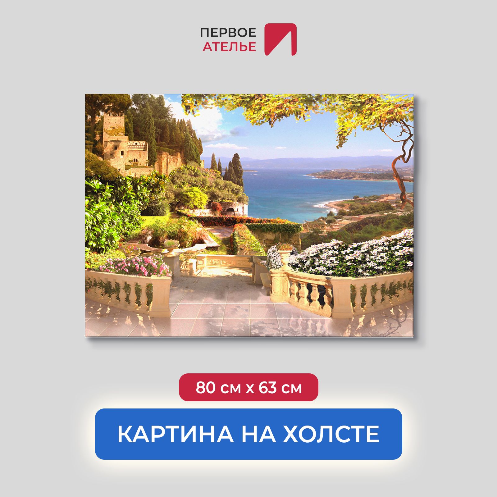 

Картина для интерьера ПЕРВОЕ АТЕЛЬЕ "Улица, ведущая к морю" 80х63 см, Улица, ведущая к морю