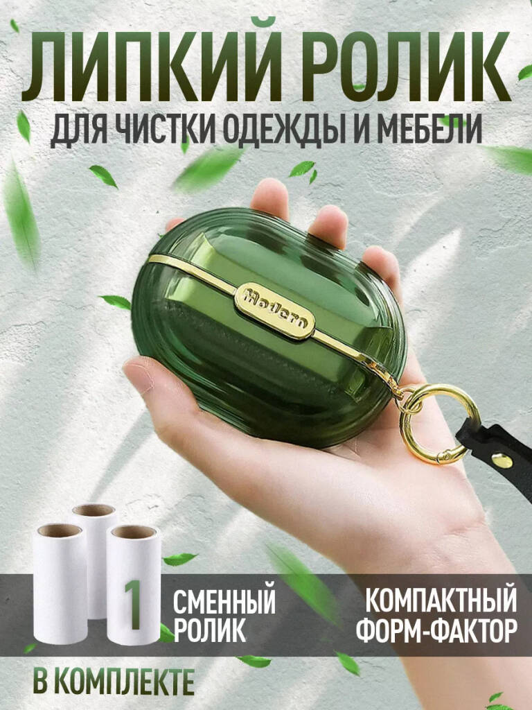 

Ролик Универсальный 2 в 1, Универсальный 2 в 1