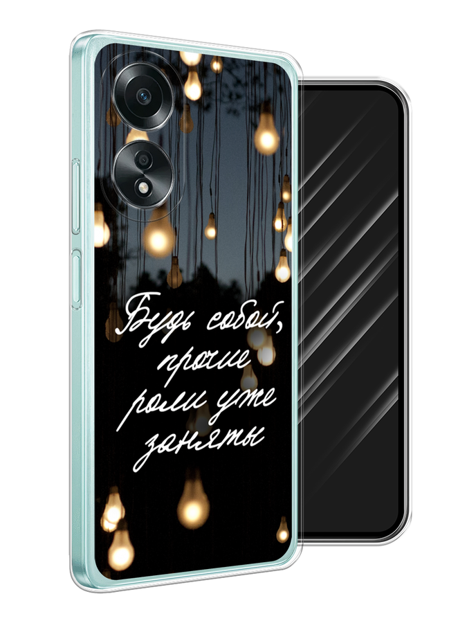 

Чехол Awog на Oppo A58 4G "Будь собой", 2514950-1