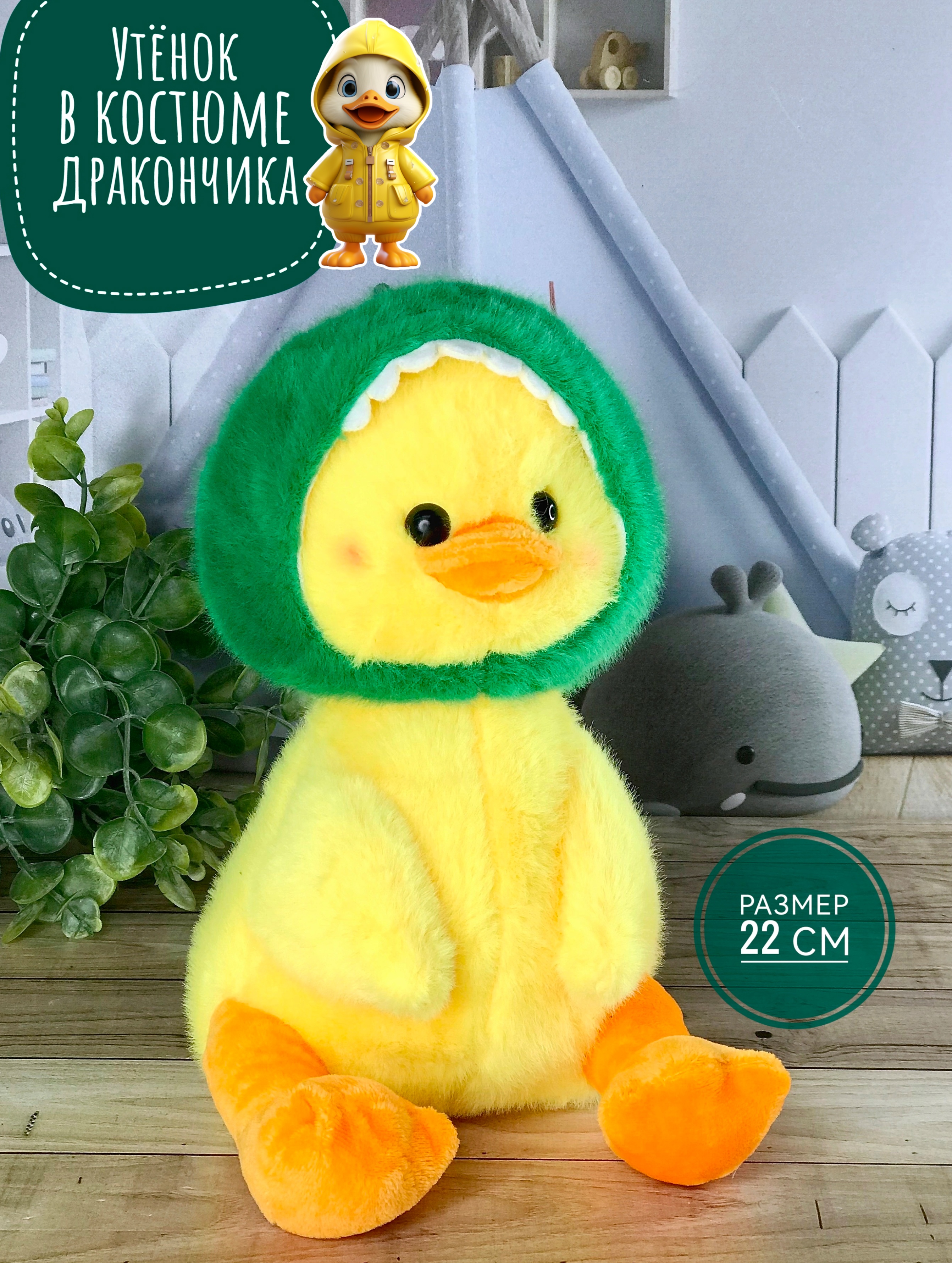 Мягкая игрушка Good Toys Briatiko Утенок в костюме динозаврика 22 см