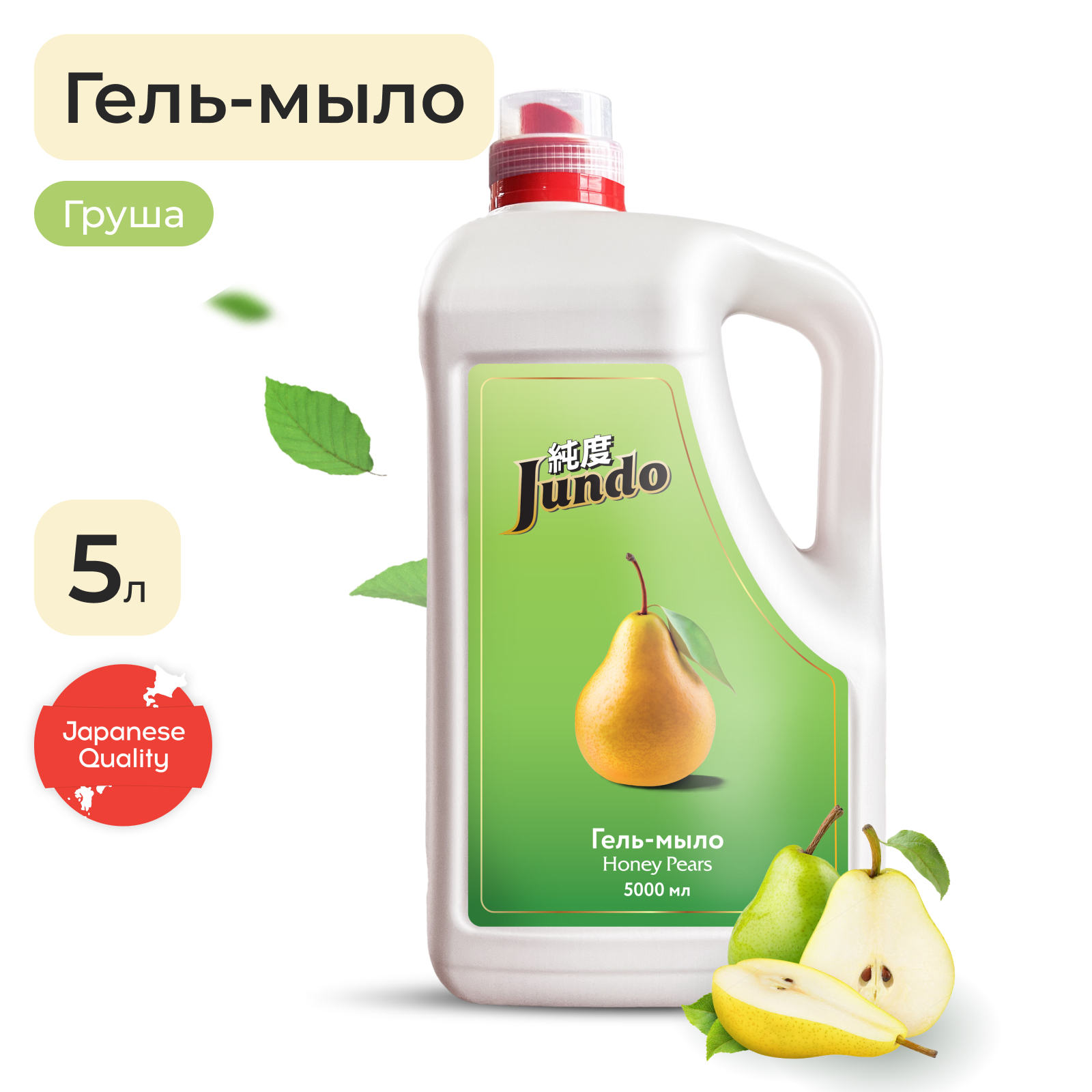 Гель-мыло Jundo Honey pears 5 л jundo honey pears жидкое гель мыло для рук увлажняющее с ароматом груши с гиалуроновой кислотой 5000
