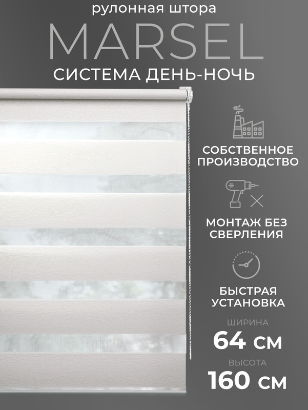 

Рулонные шторы День Ночь 64 на 160 жалюзи на окна, 25