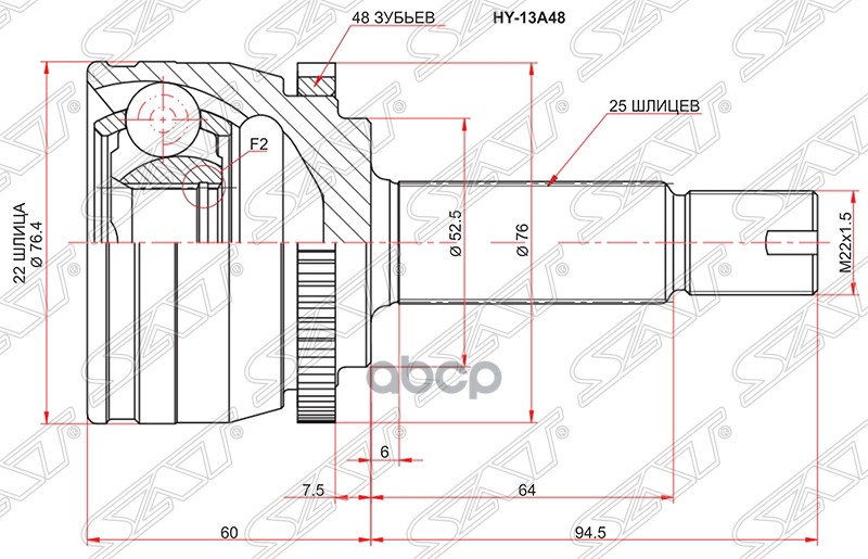 

Шрус Наружный К-Т Хендай/Киа Abs 48зуб (Солярис At/Mt 11-17 ) Sat арт. HY-13A48