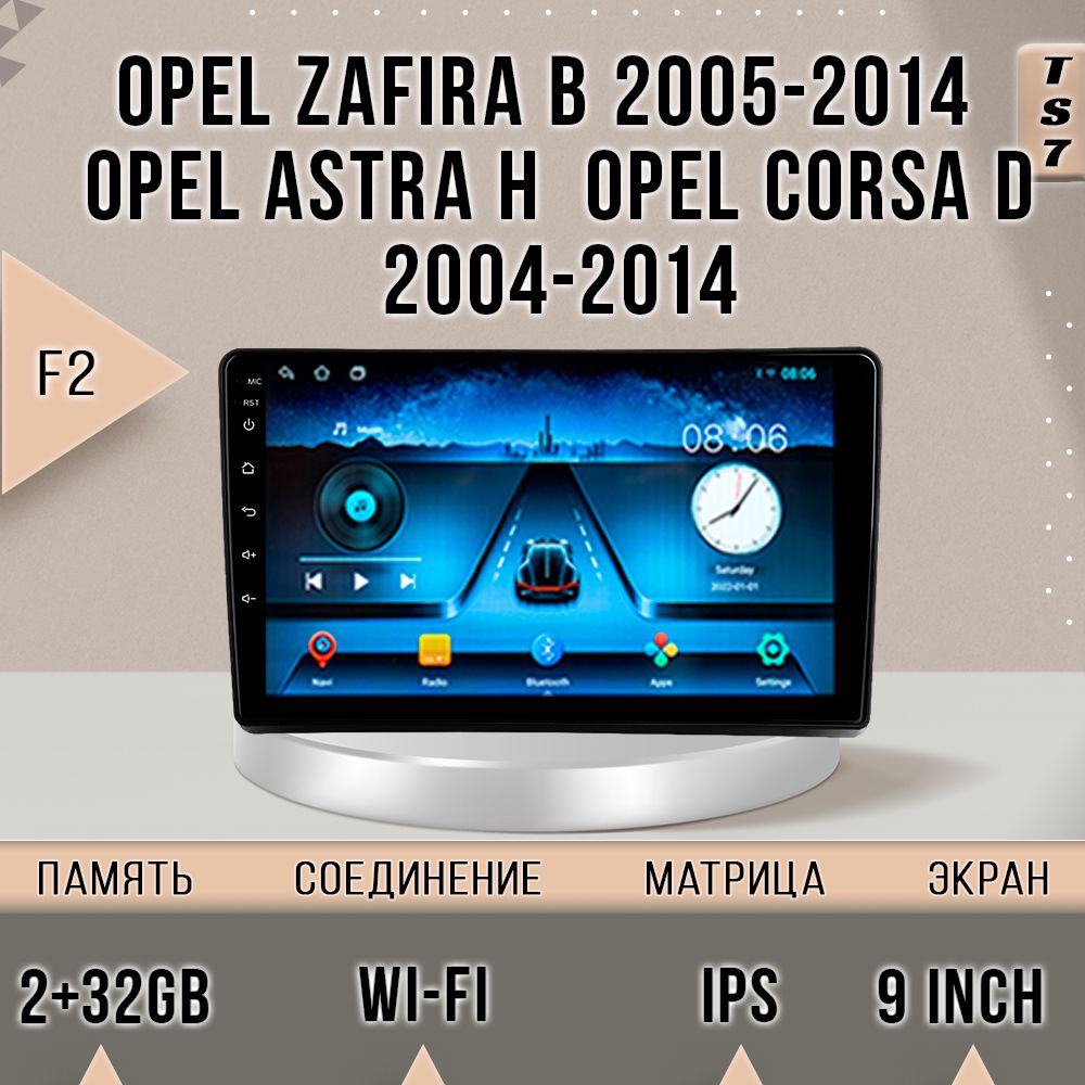 

Магнитола TS7/2+32 Opel Astra H Opel Zafira B Corsa D Опель Астра Зафира Корса Д магнитола, TS7OAstraHCorsaD(1)