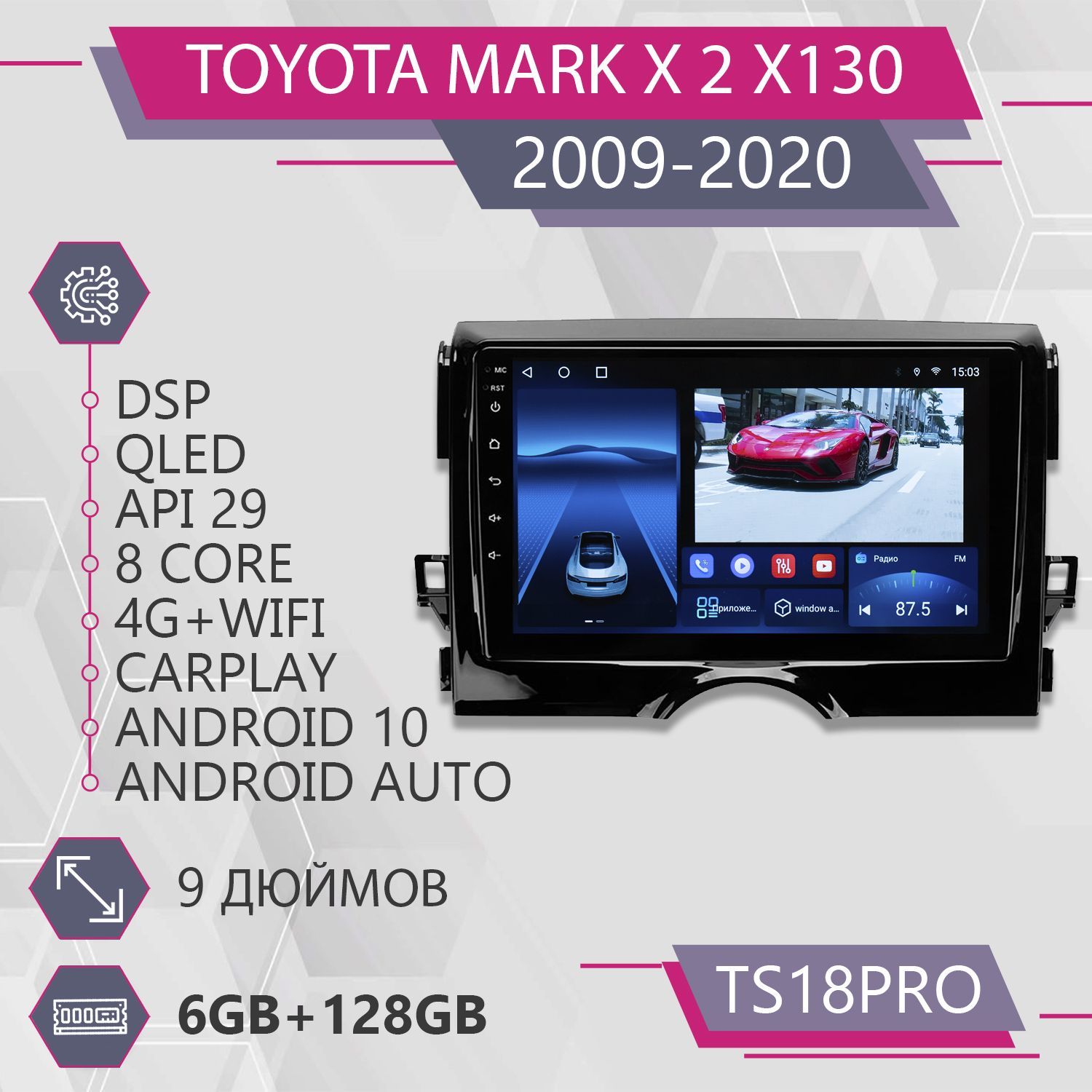 

Штатная автомагнитола TS18Pro/ 6+128GB/для Toyota Mark X 2 X130/ Тойота Марк Х 2 магнитола, TS18PROTMarkX2