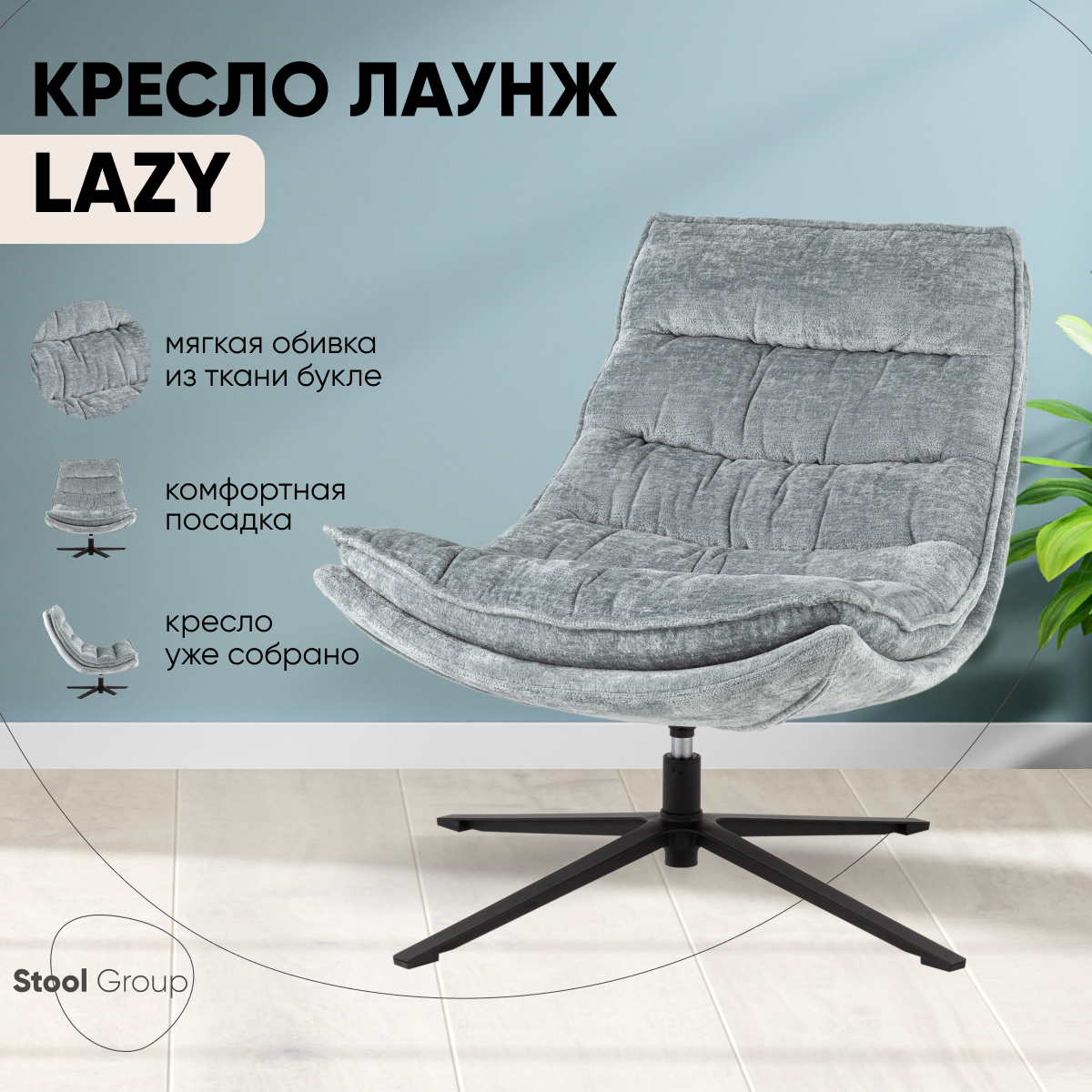 Кресло Stool Group Lazy, серый