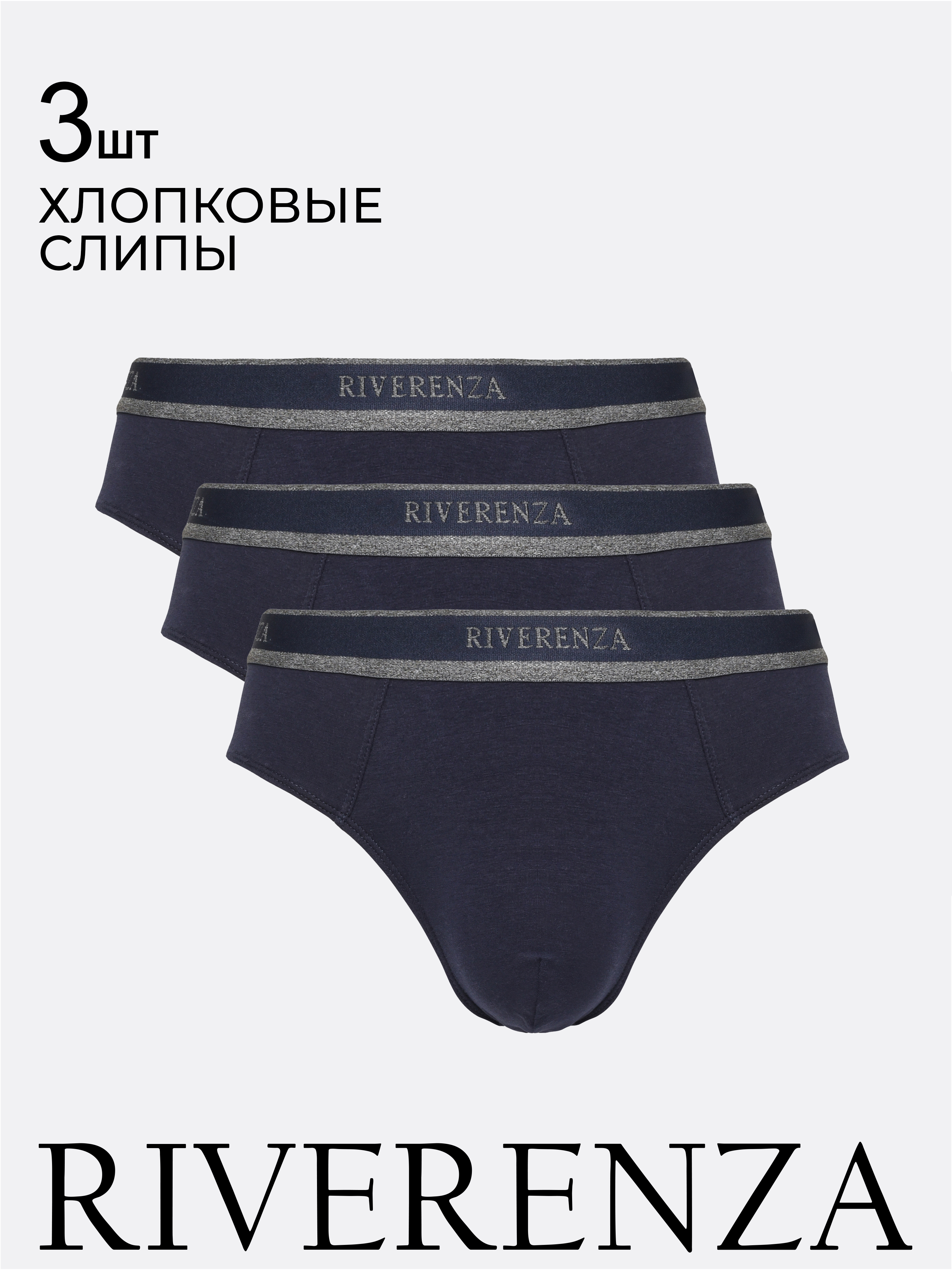 

Комплект трусов мужских RIVERENZA 02SR/3 синих 2XL, 3 шт., Синий, 02SR/3