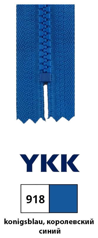 

Застежка-молния YKK 0004711/35, 918 королевский синий тип 5 (5,7мм), неразъемная, 35см