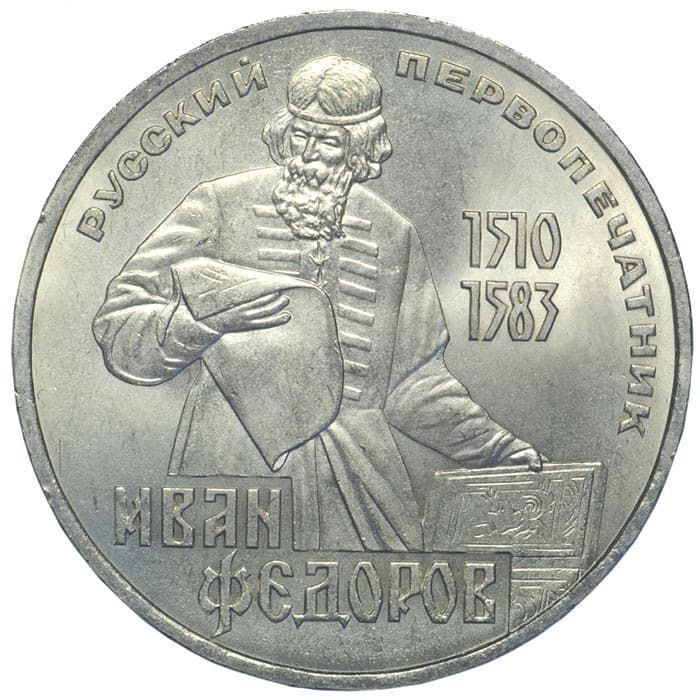 

Монета 1 рубль Mon Loisir Русский первопечатник Иван Федоров, 1983 г. XF, Монета
