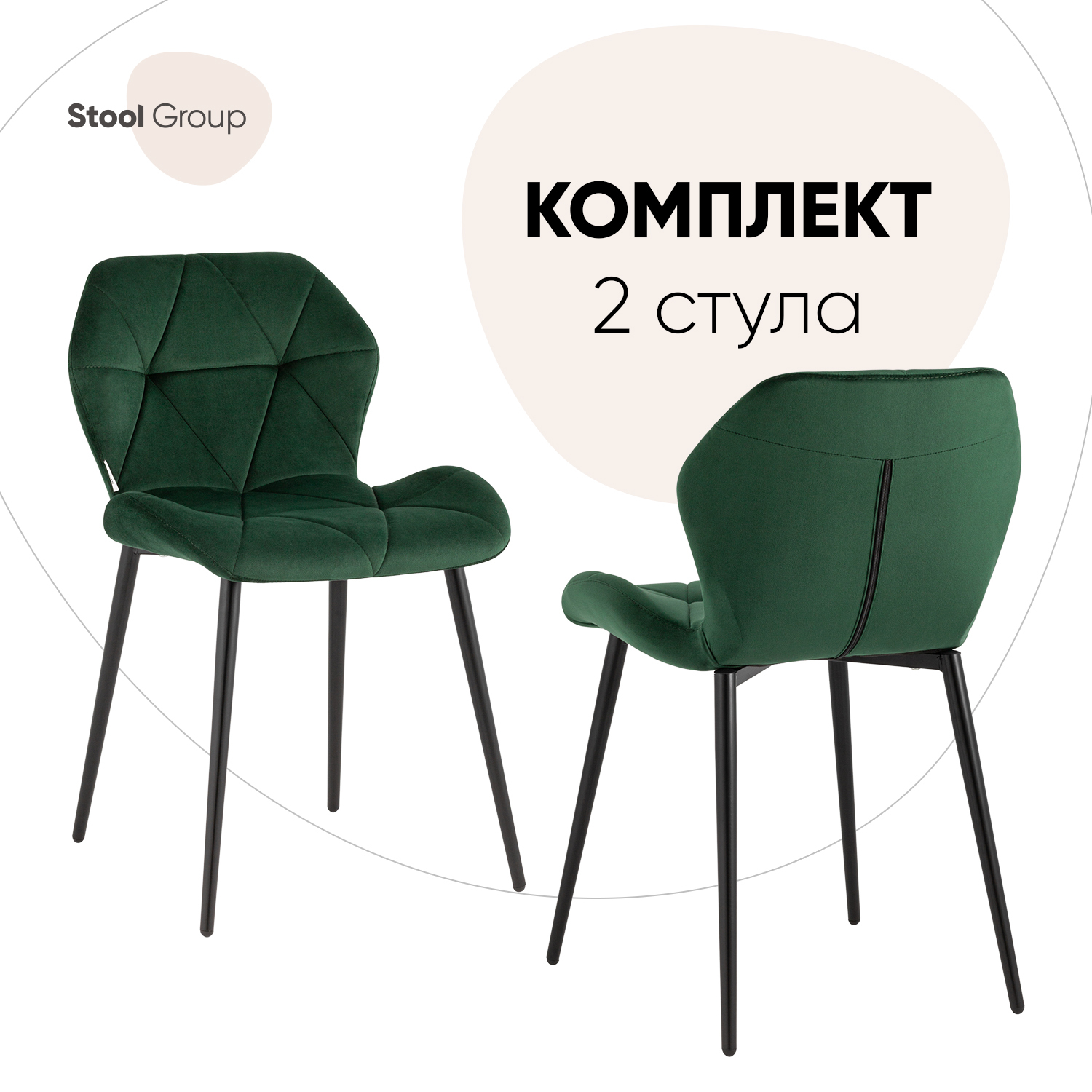 

Стул для кухни Stool Group Эдвин велюр зелёный 2 шт, Эдвин