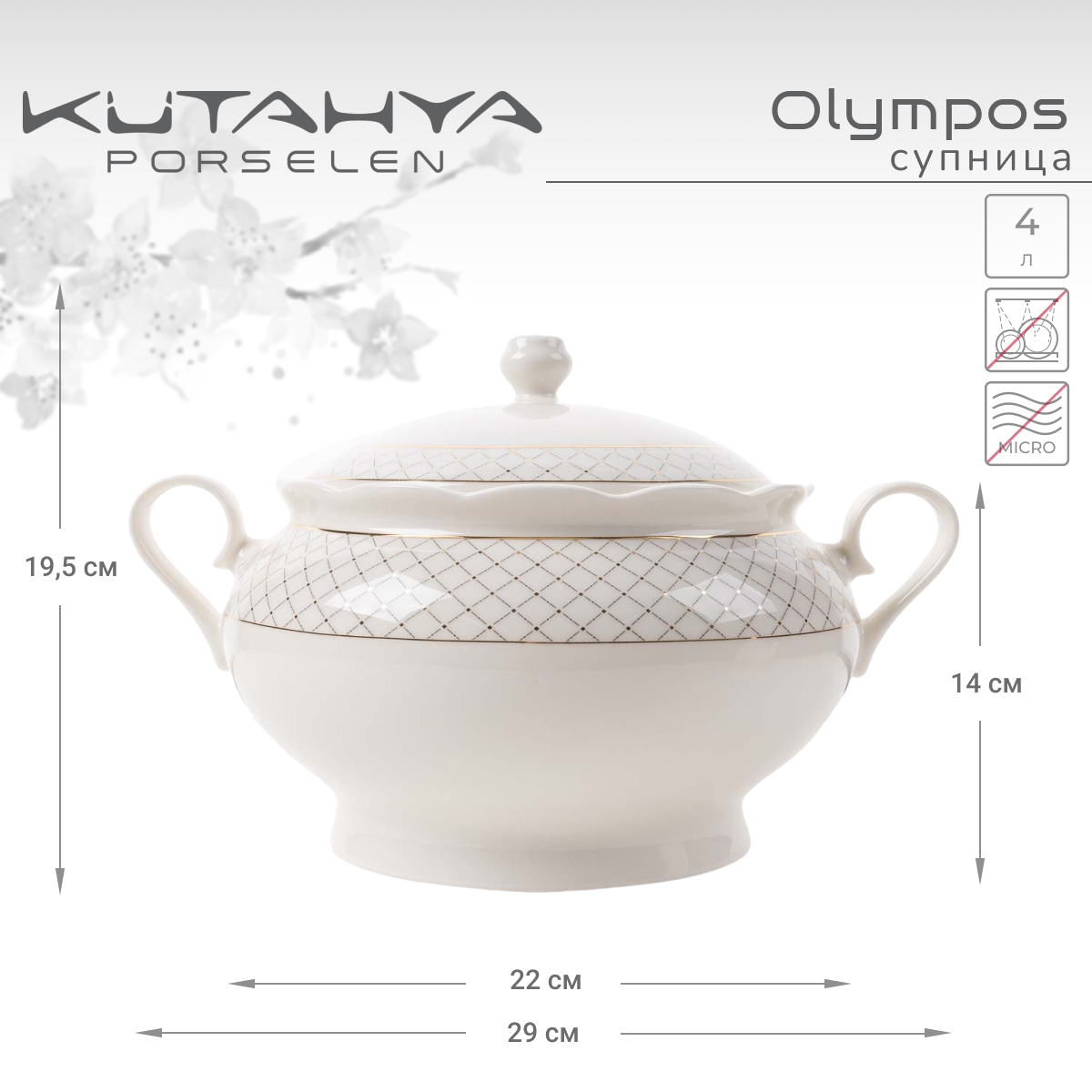 

Супница Kutahya Olympos-12583