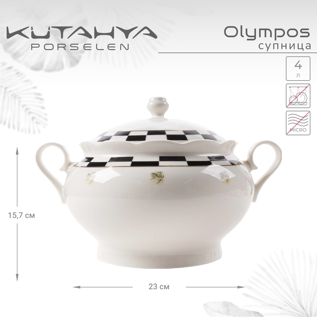 

Супница Kutahya Olympos-12055