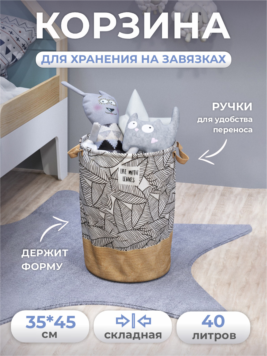 

Корзина текстильная с завязками AKVALI Листопад-4 68011-3-4 35х45 см