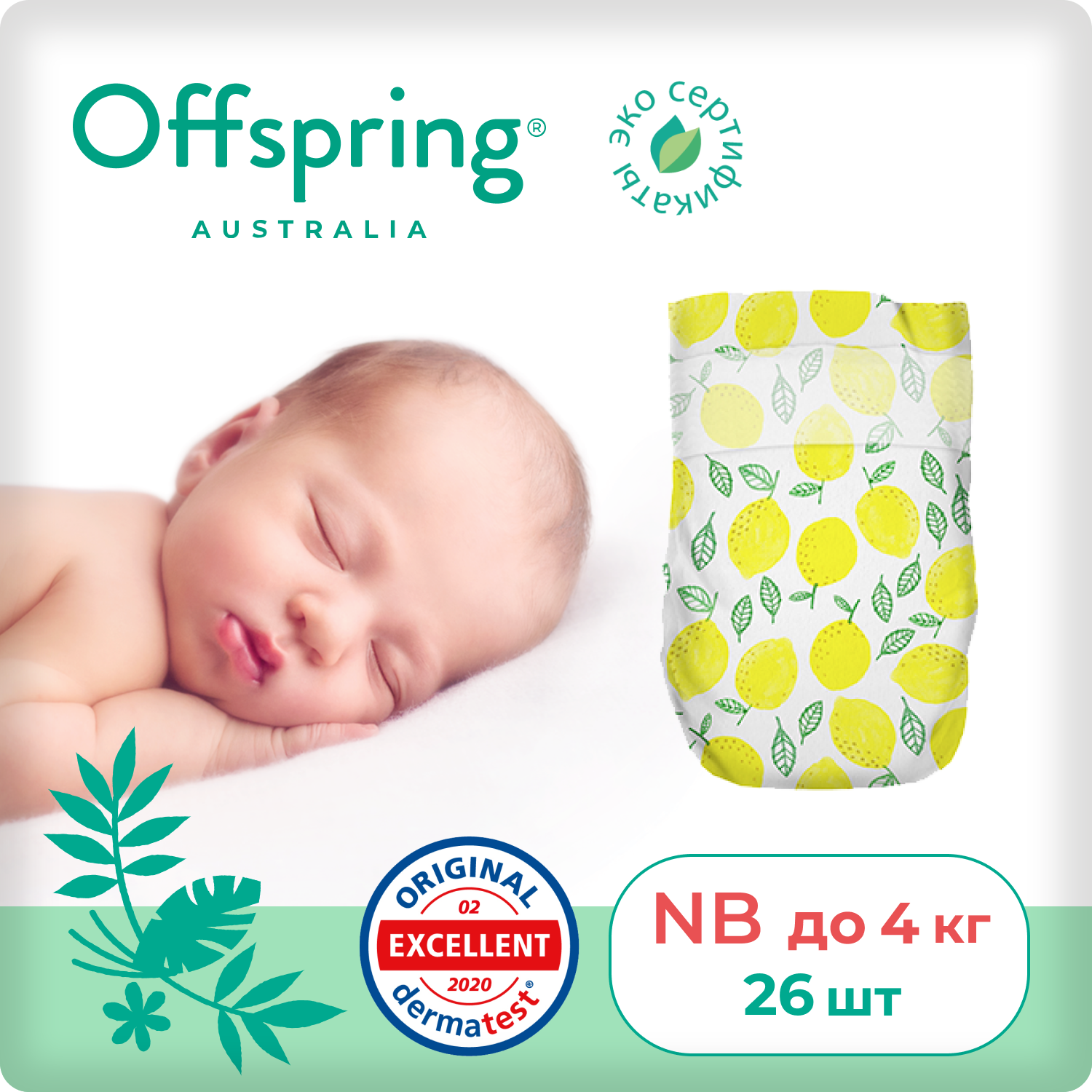 Подгузники Offspring Baby Diapers, NB 2-4 кг, 26 шт, расцветка Лимоны