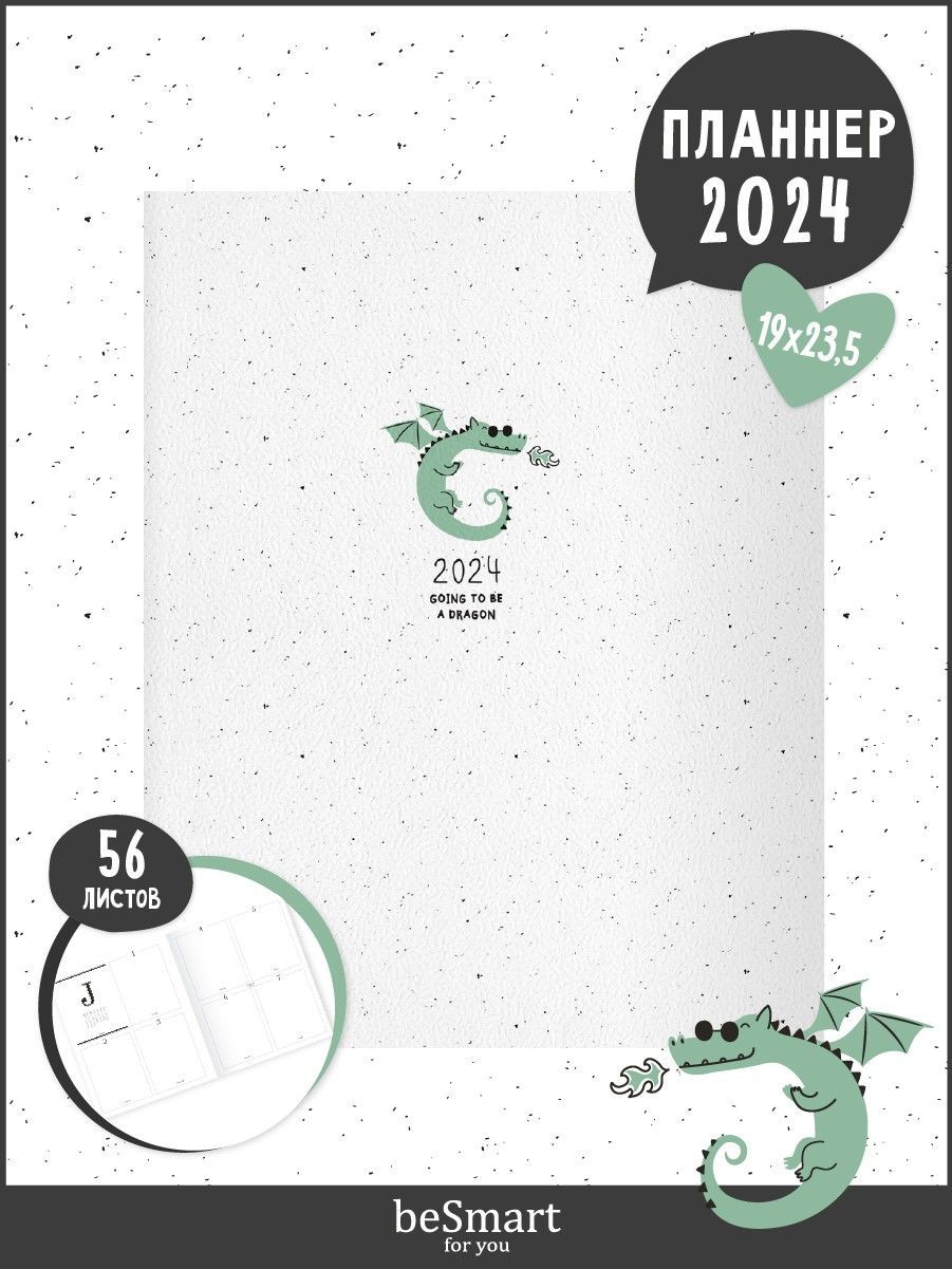 Планнер датированный 2024 beSmart Lucky N3872 А4- на сшивке 56 л планировщик