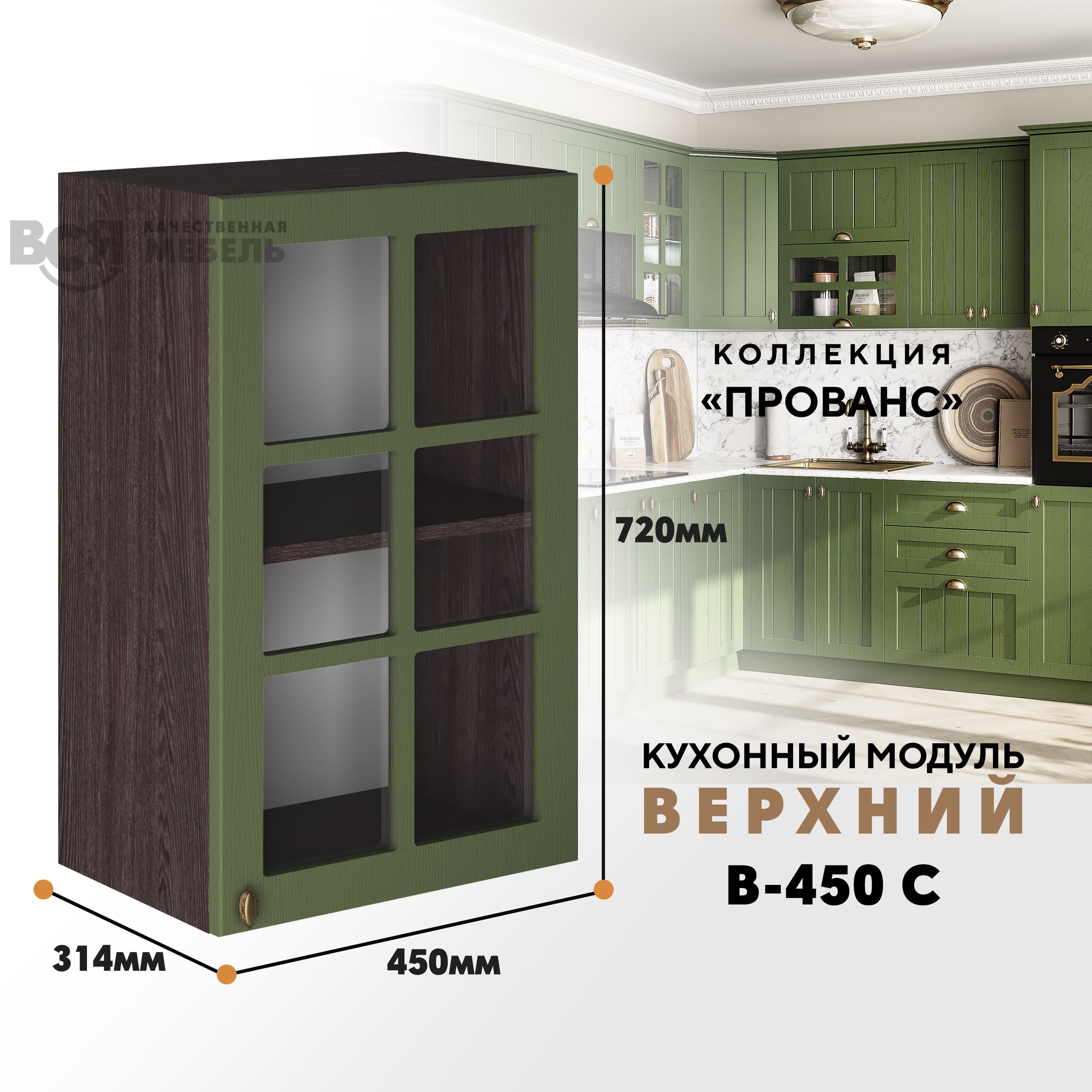 

Кухонный навесной модуль ВСЯ мебель Прованс, В-450С, Дип зелёный/Ясень анкор, Зеленый;коричневый, Прованс В-450С