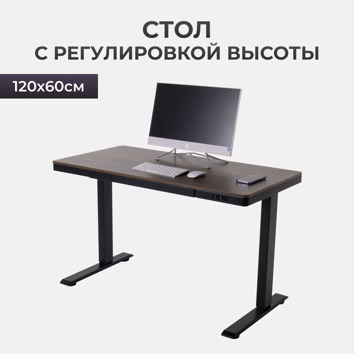 

Компьютерный стол с регулировкой высоты PROtect, E4A, 17031, МДФ Грецкий Орех 120x60x6 см, MDF-E4A