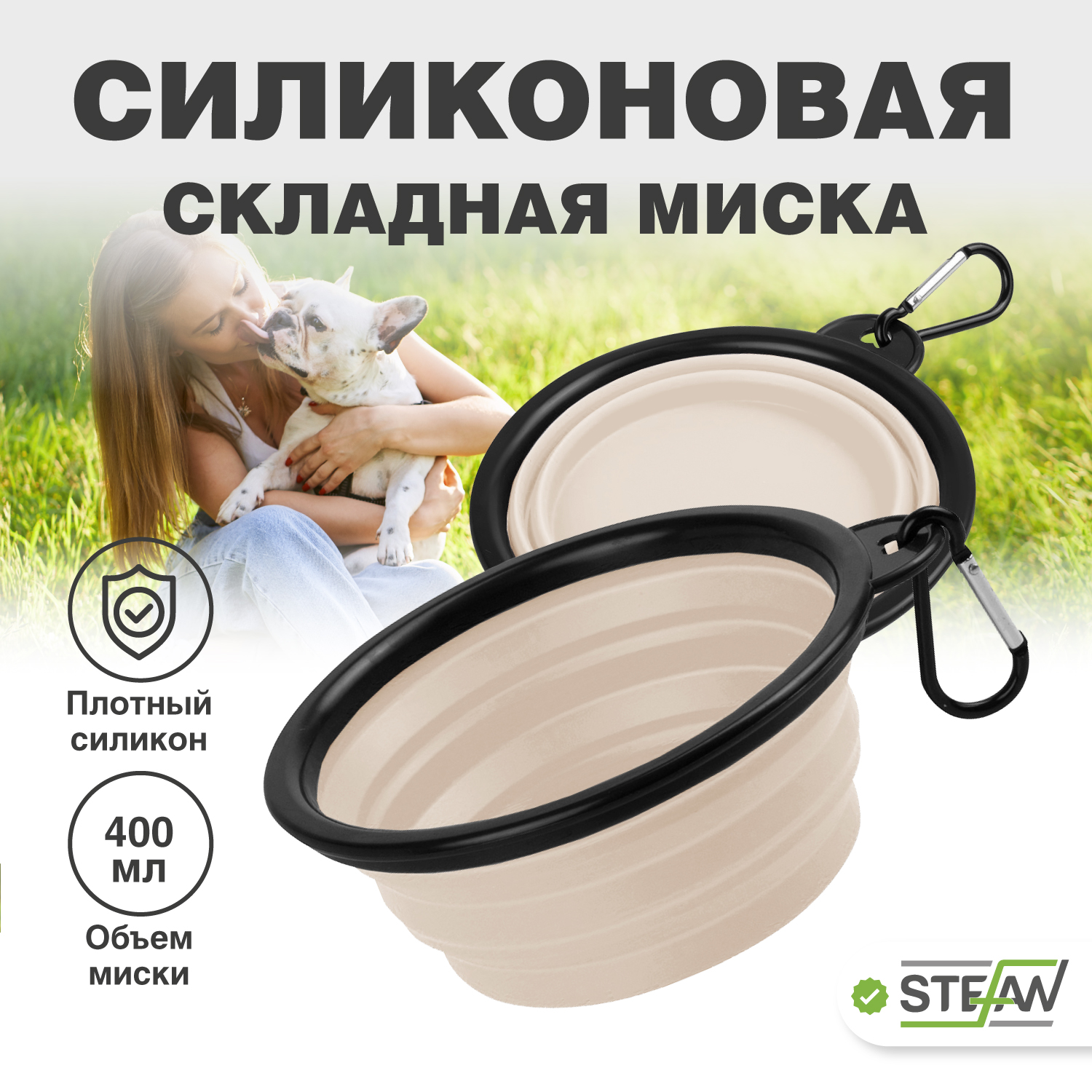 

Миска для животных STEFAN, складная, бежевый, силиконовая, размер S