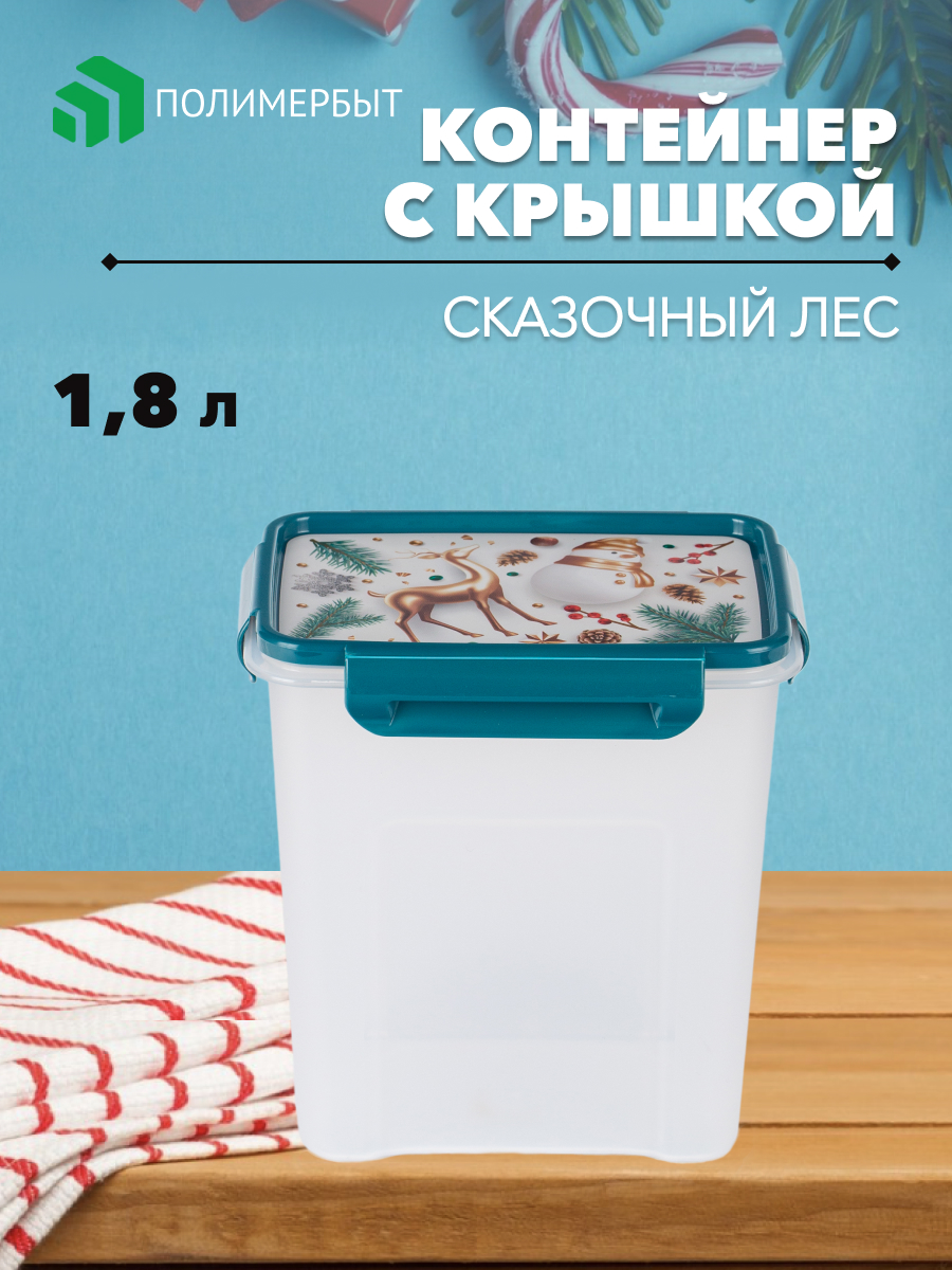 

Контейнер Polimerbyt 1.8 л прямоугольный, Прозрачный