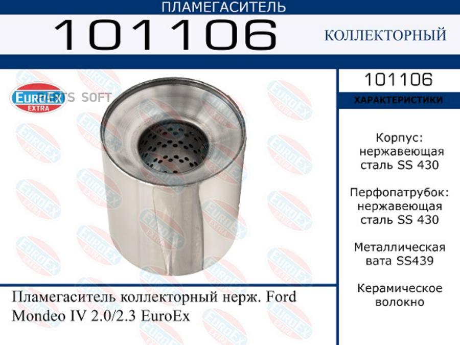 

EUROEX 101106 Пламегаситель коллекторный нерж. Ford Mondeo IV 2.0/2.3 () 1шт