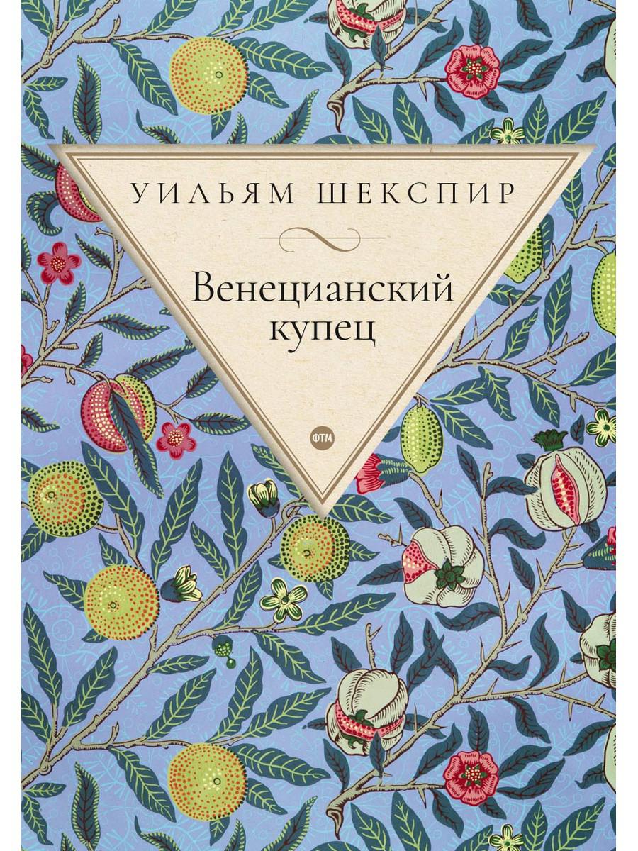 

Книга Венецианский купец: комедия