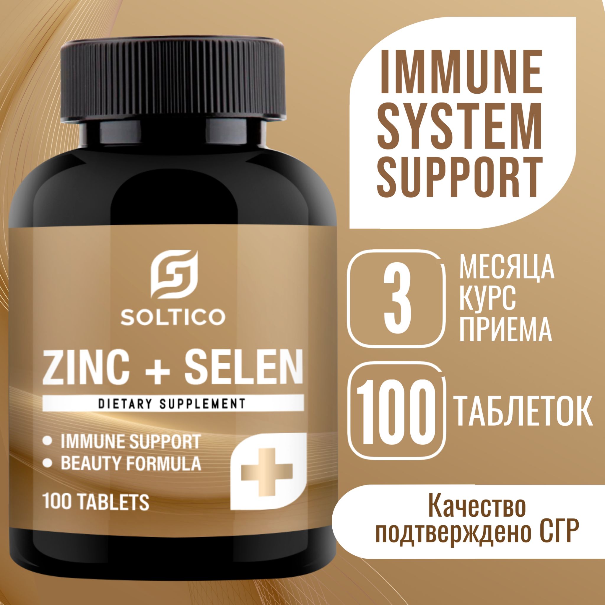 

Цинк + Селен Miopharm SOLTICO 100 шт
