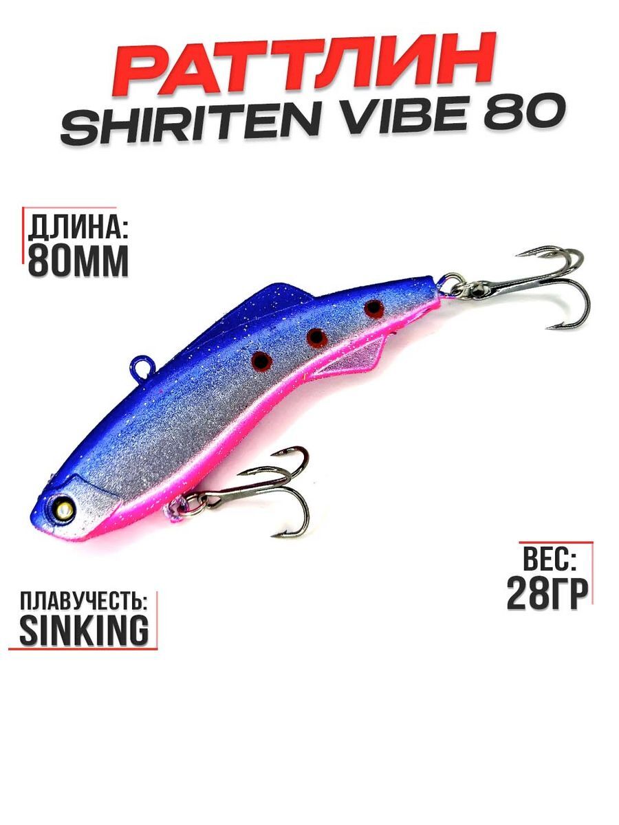 Раттлин 100Крючков Shiriten Vibe 80, цвет #10, 28гр